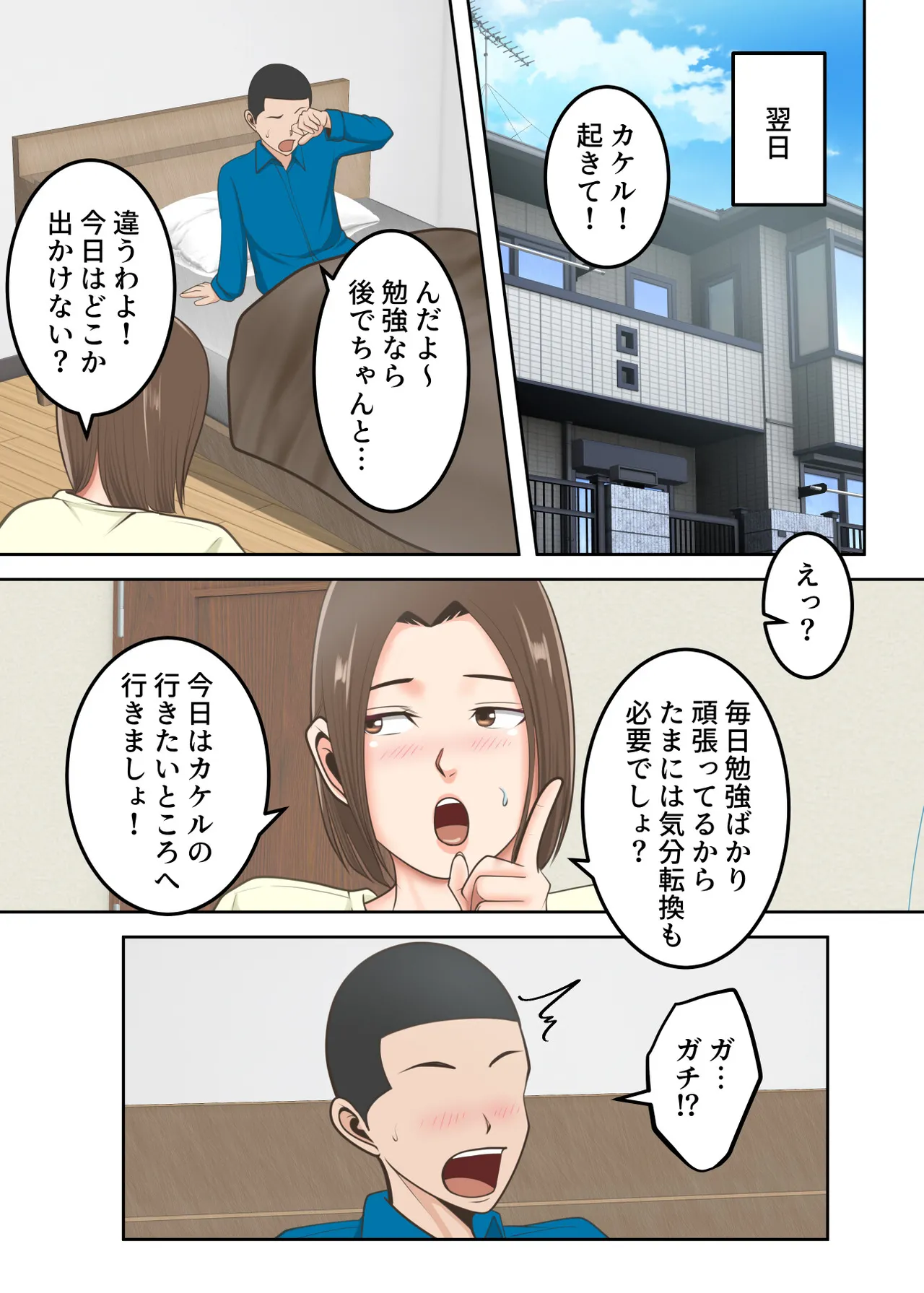 鬼の教育ママが息子とあまあまセックスするまで Page.60