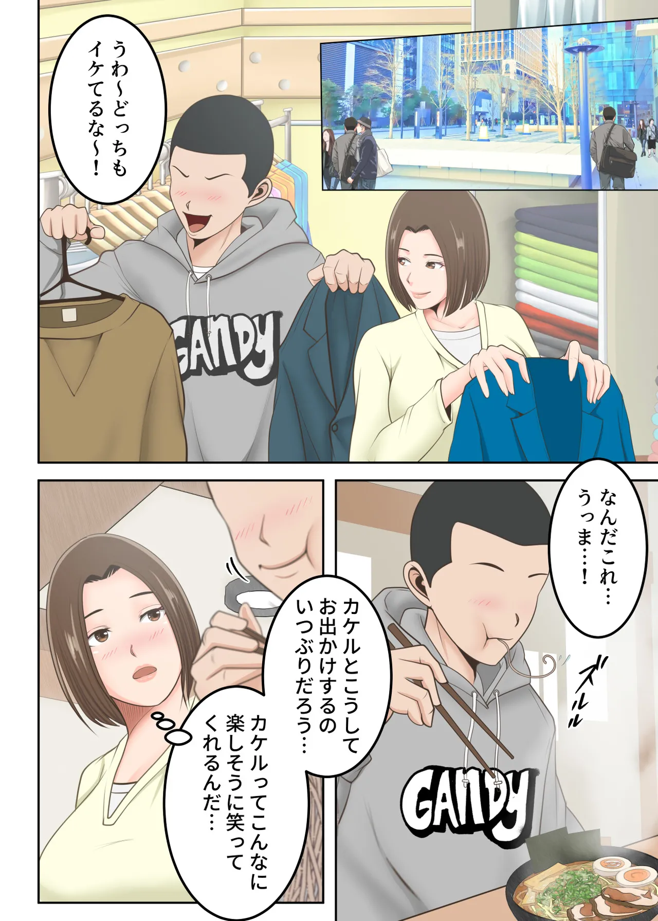 鬼の教育ママが息子とあまあまセックスするまで Page.61