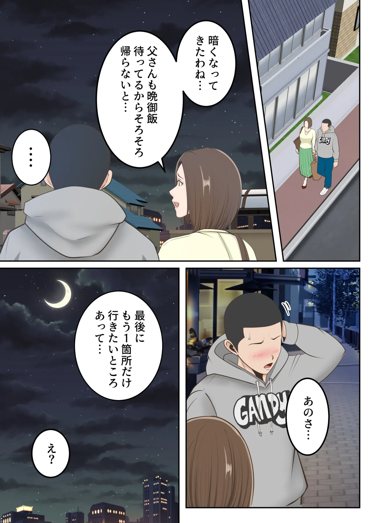 鬼の教育ママが息子とあまあまセックスするまで Page.62