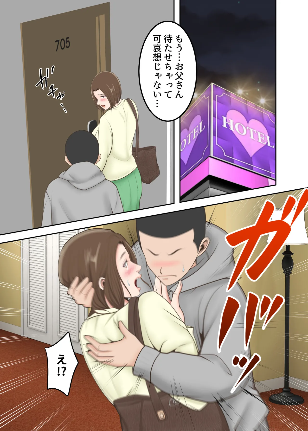 鬼の教育ママが息子とあまあまセックスするまで Page.63