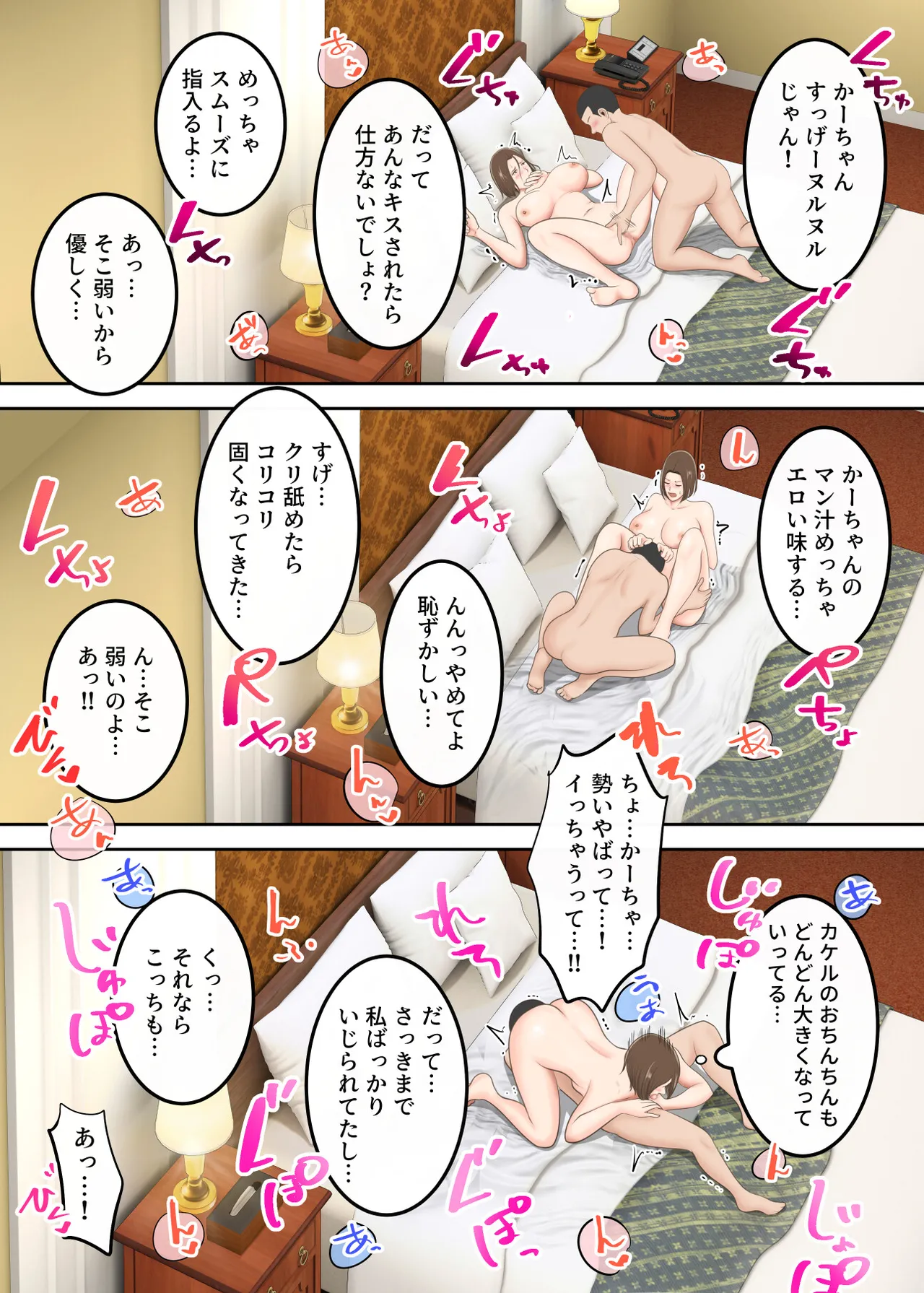 鬼の教育ママが息子とあまあまセックスするまで Page.66