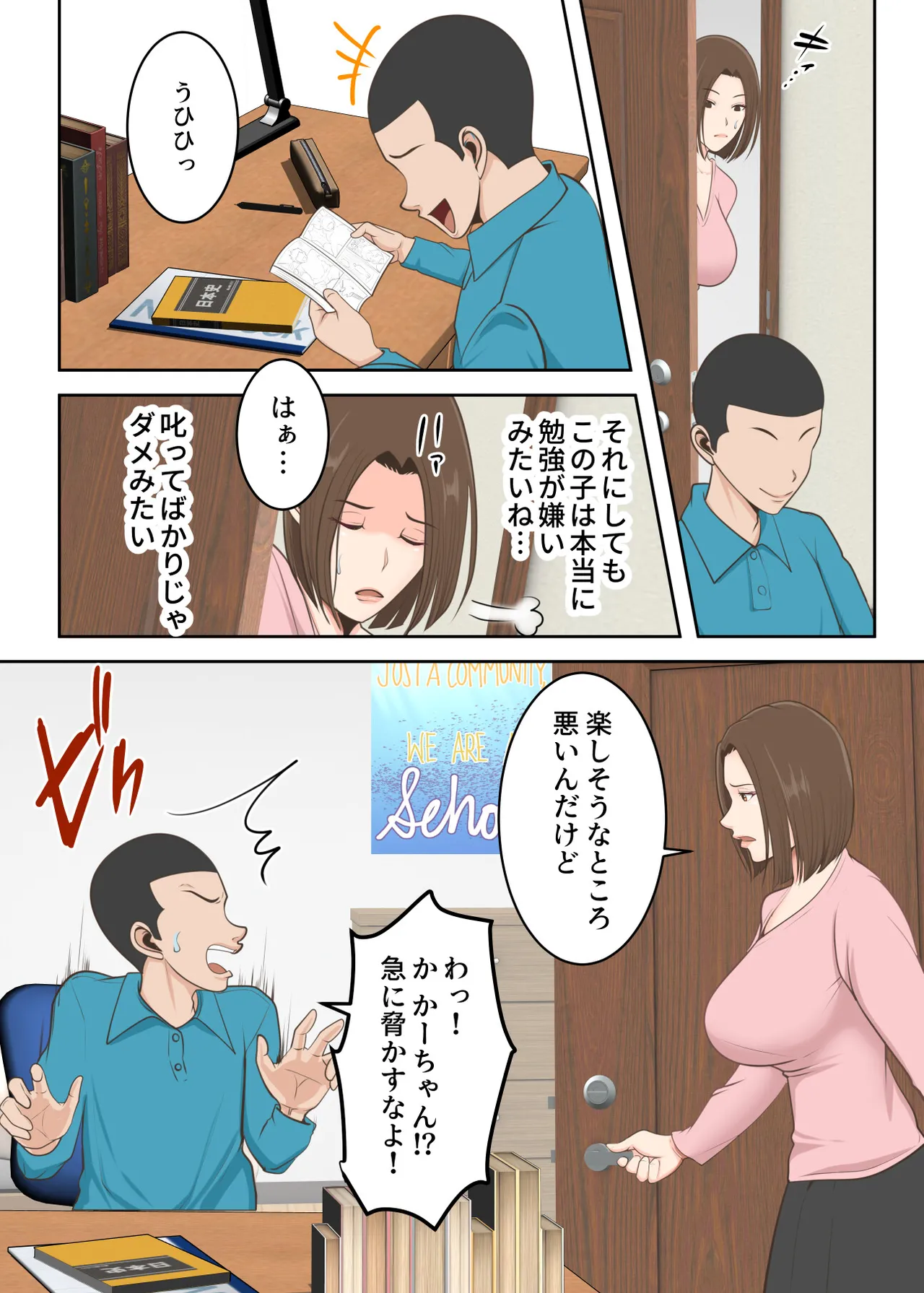 鬼の教育ママが息子とあまあまセックスするまで Page.7