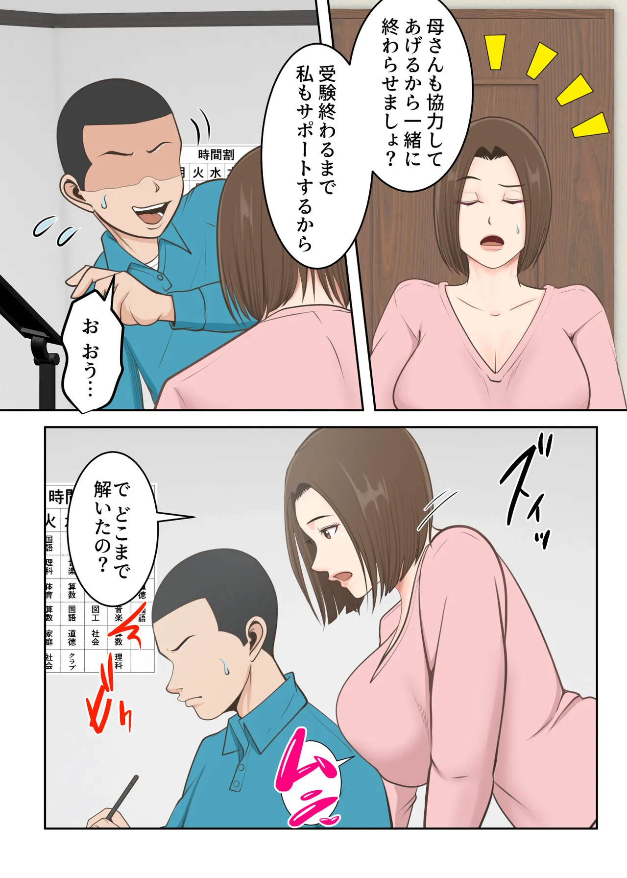 鬼の教育ママが息子とあまあまセックスするまで Page.8