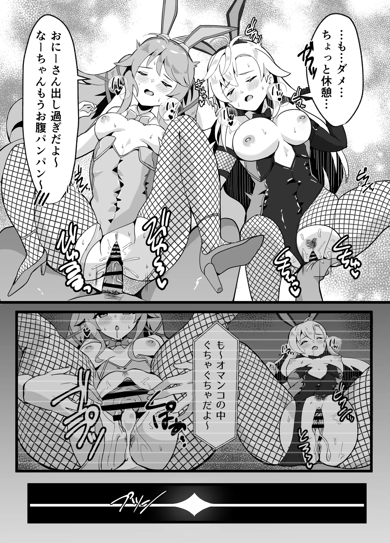 幻兎シャングリラ Page.25