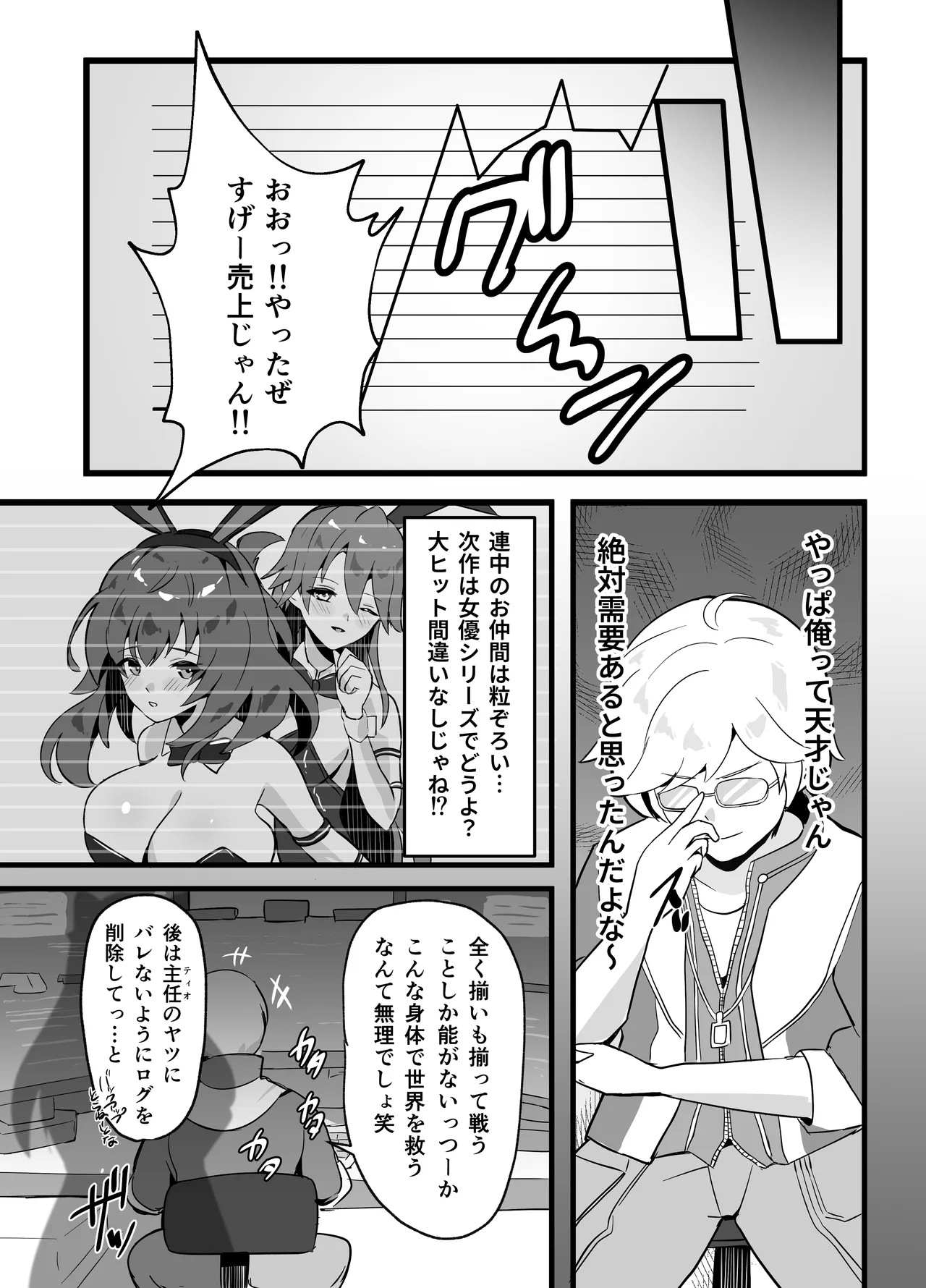 幻兎シャングリラ Page.26