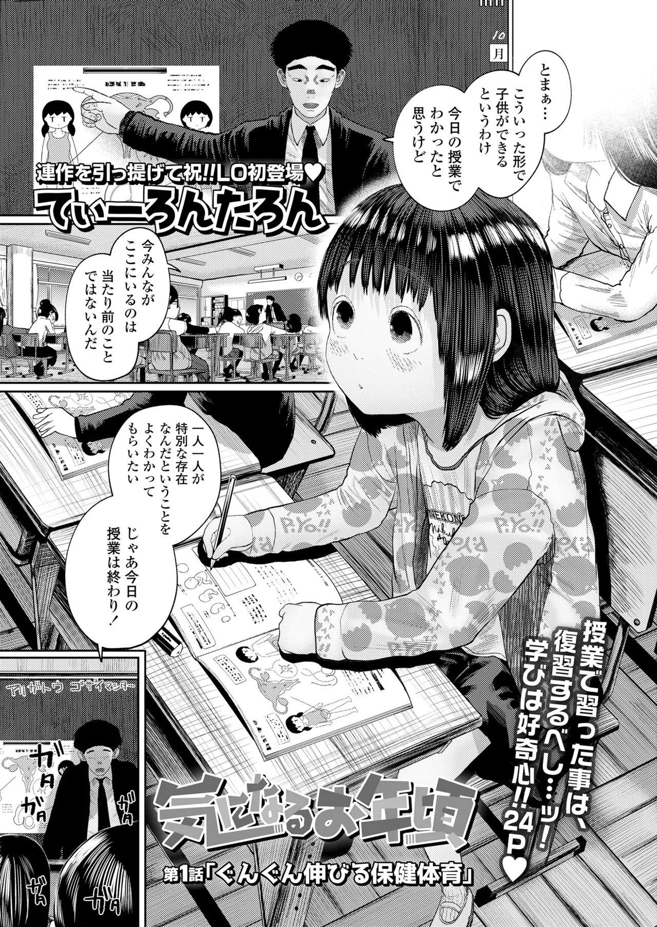 気になるお年頃 Page.1