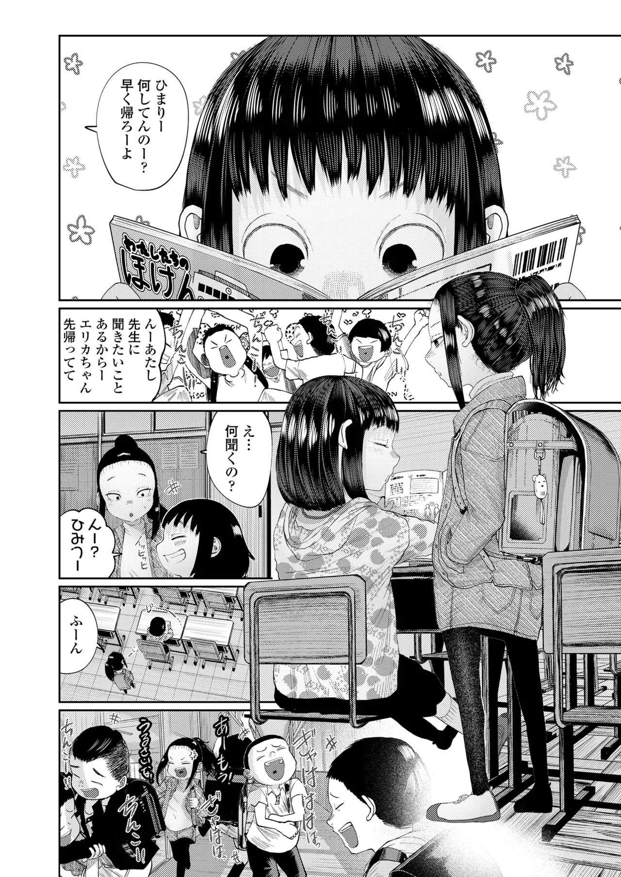 気になるお年頃 Page.2