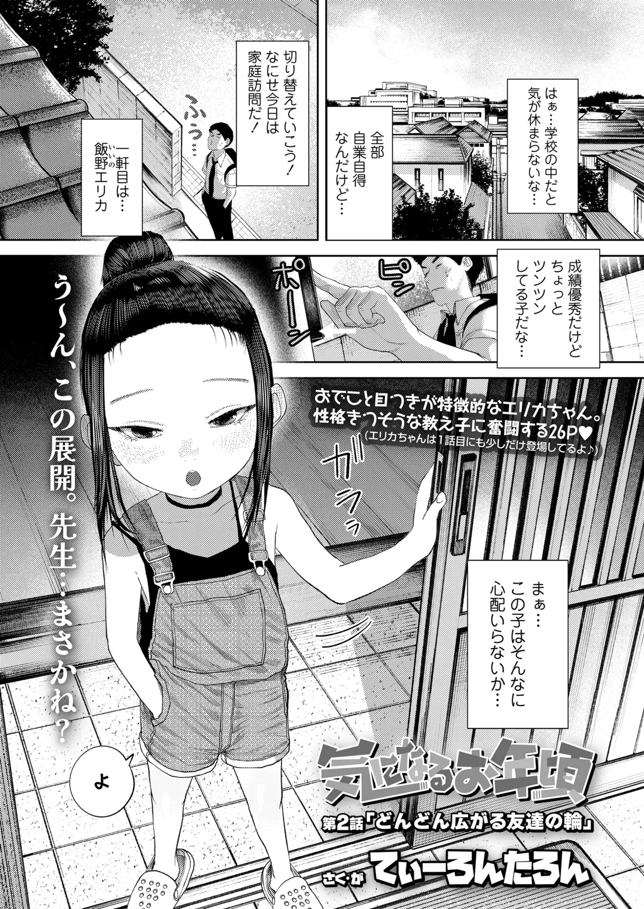 気になるお年頃 Page.26