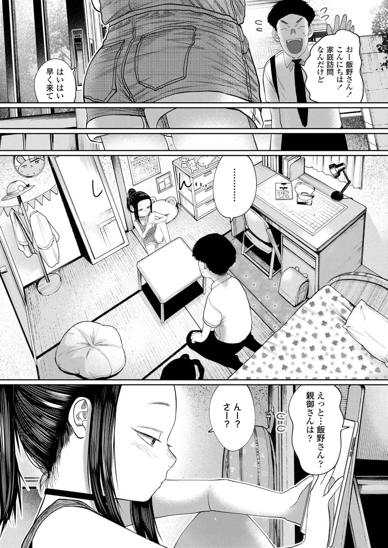 気になるお年頃 Page.27