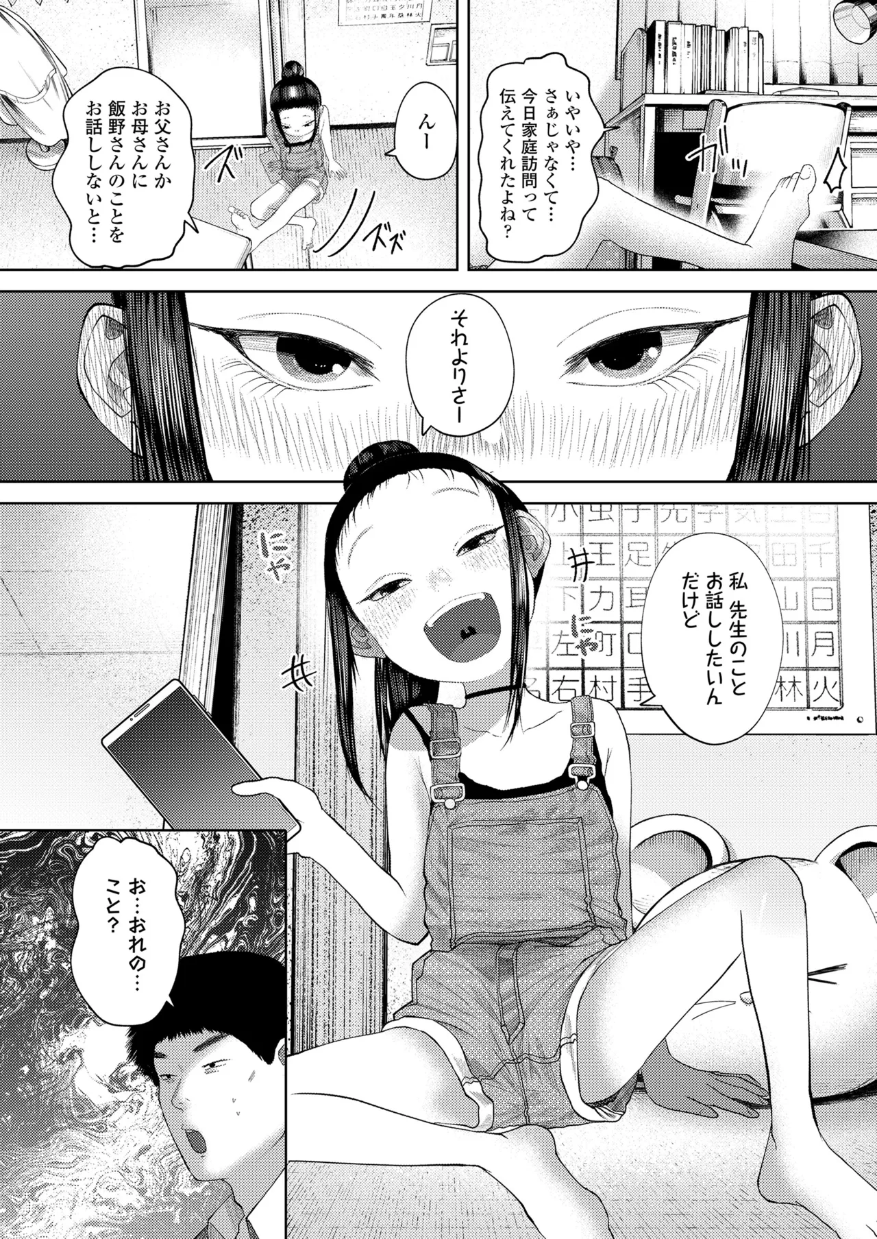 気になるお年頃 Page.28