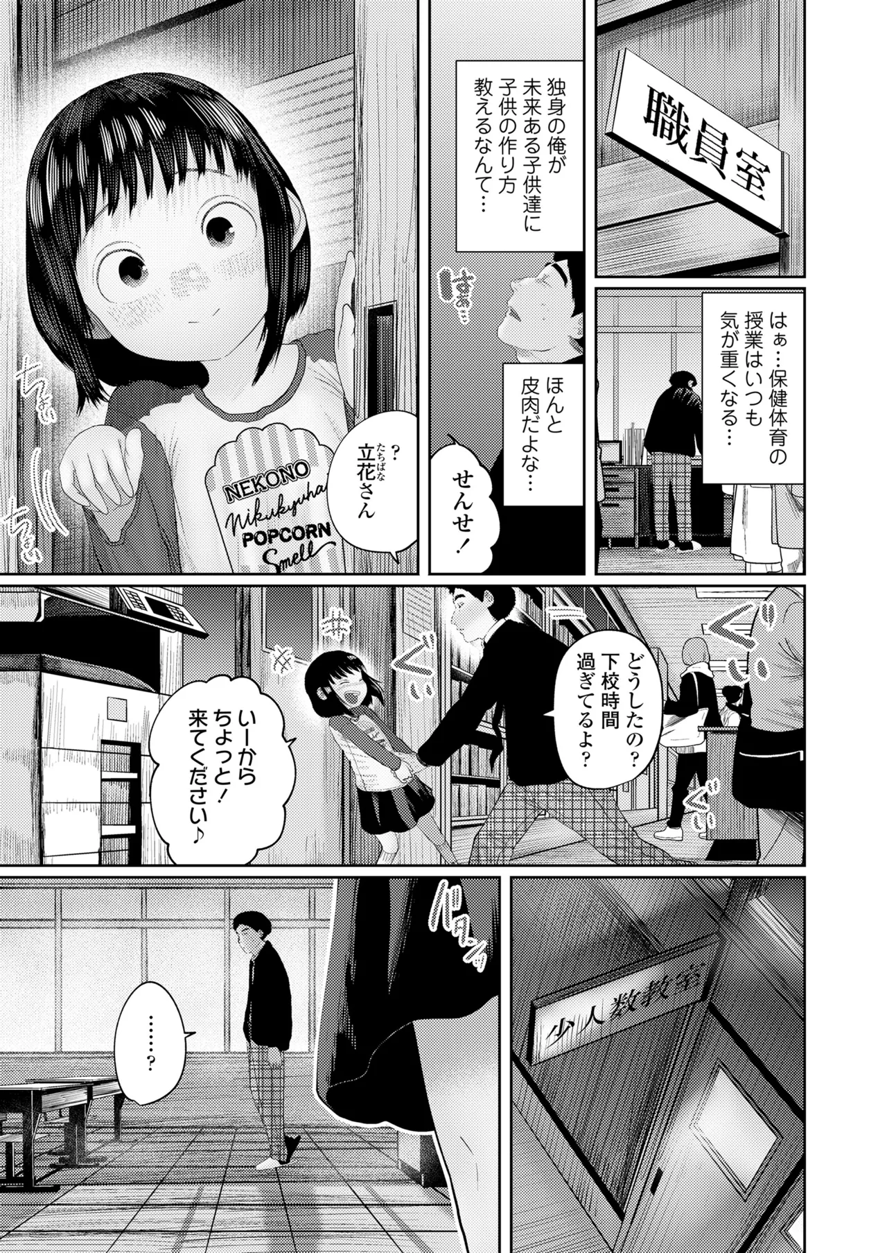 気になるお年頃 Page.3