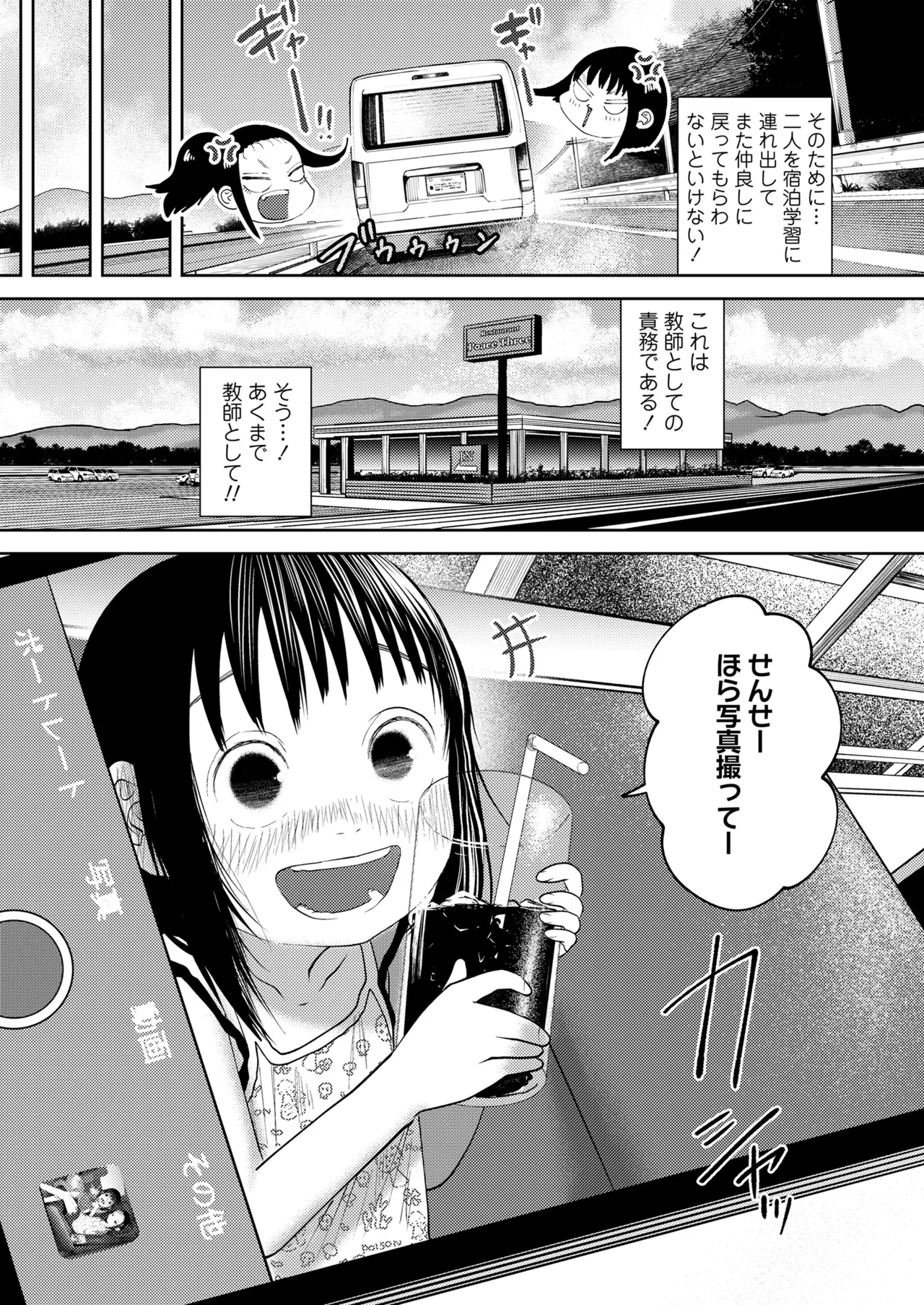 気になるお年頃 Page.53