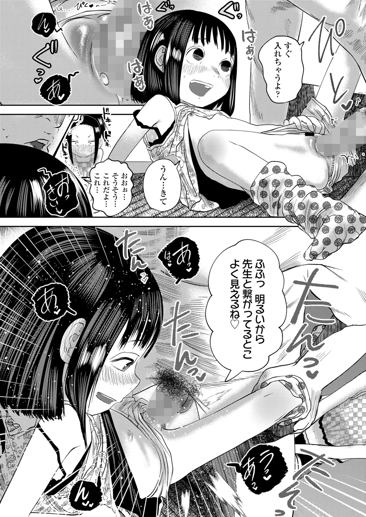 気になるお年頃 Page.60