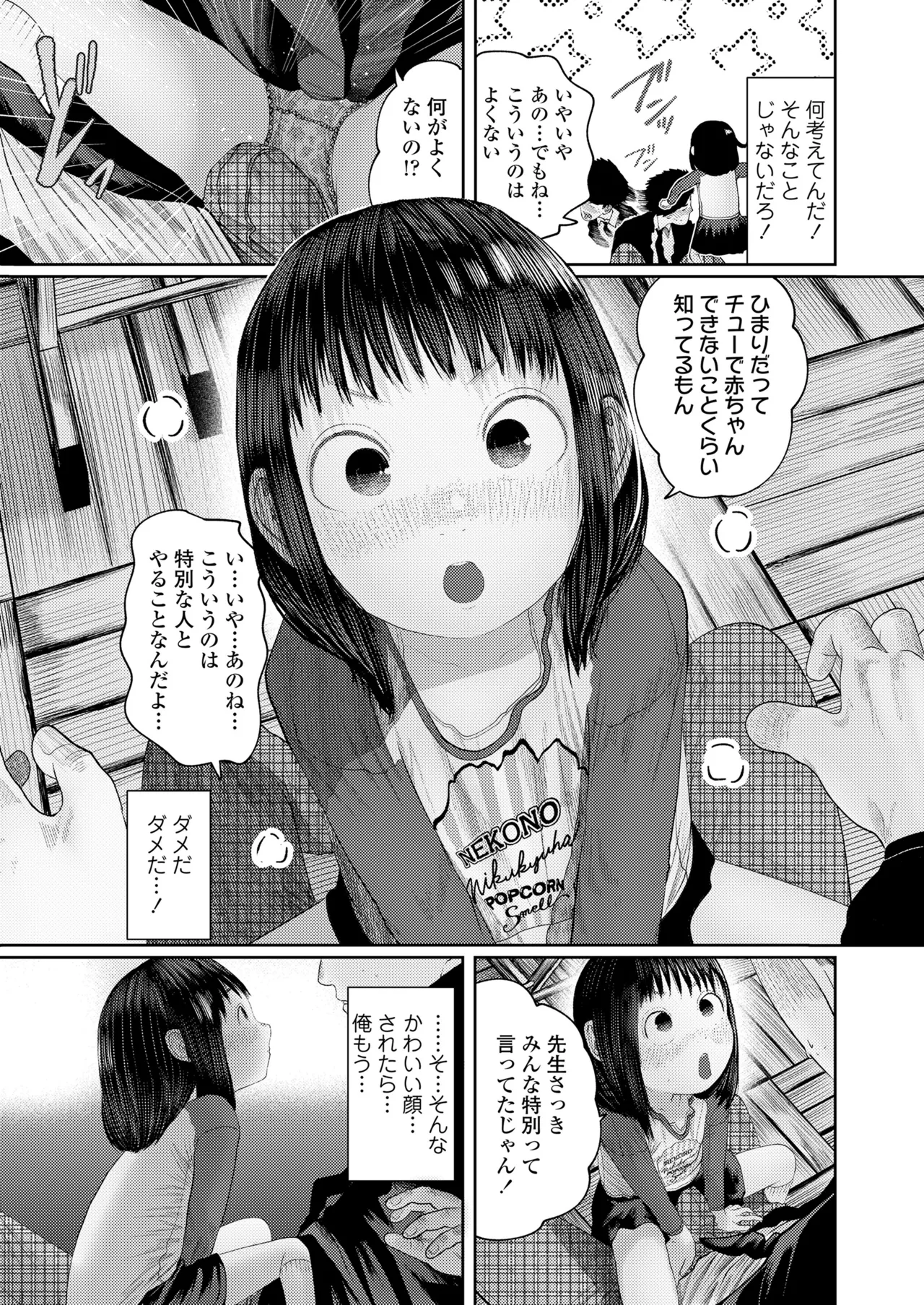 気になるお年頃 Page.7