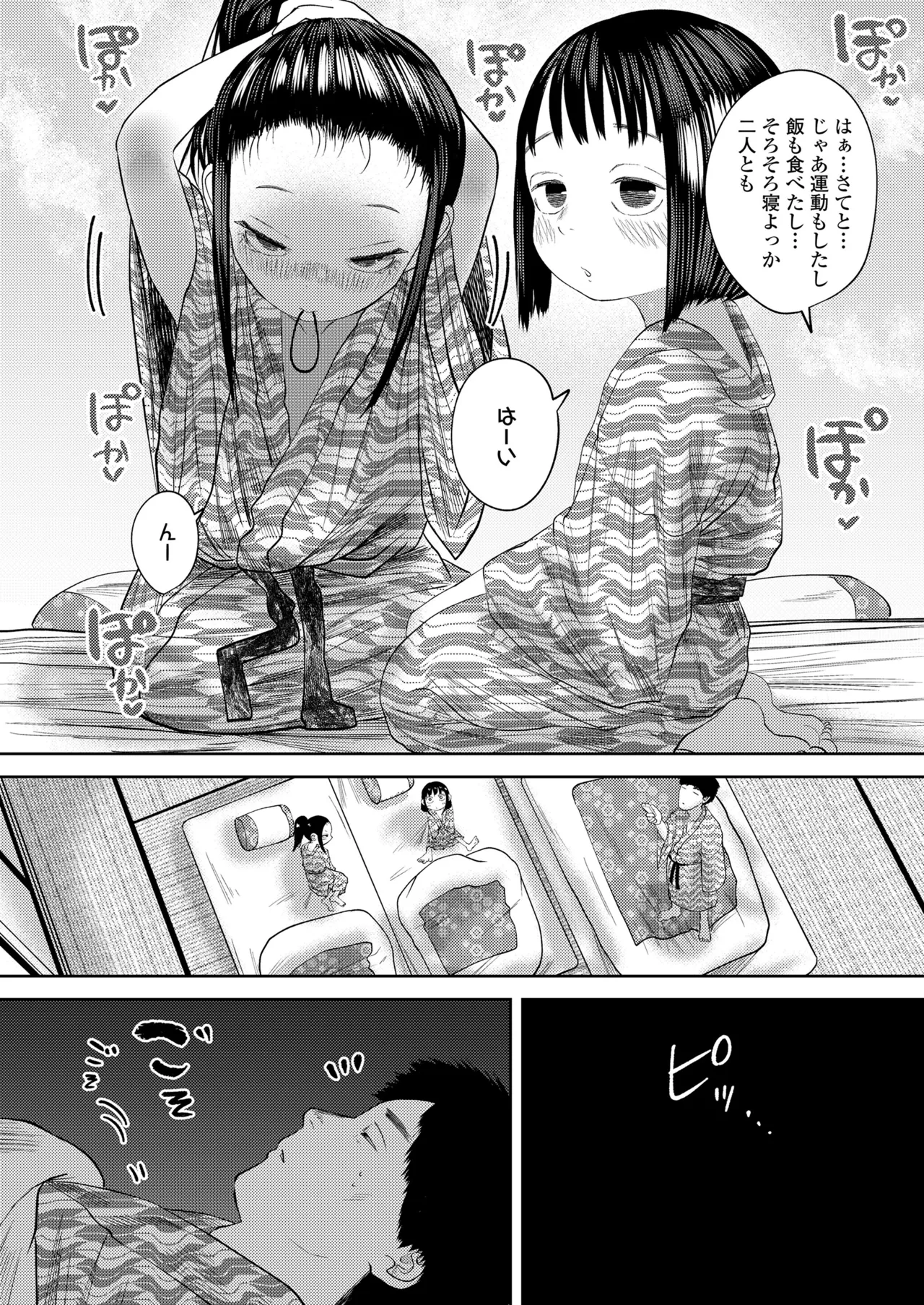 気になるお年頃 Page.72