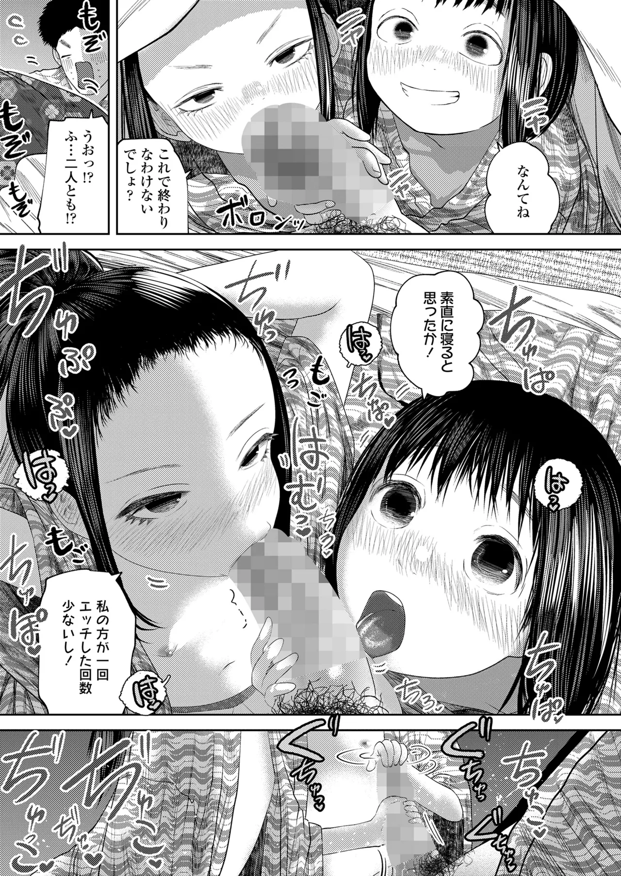 気になるお年頃 Page.73