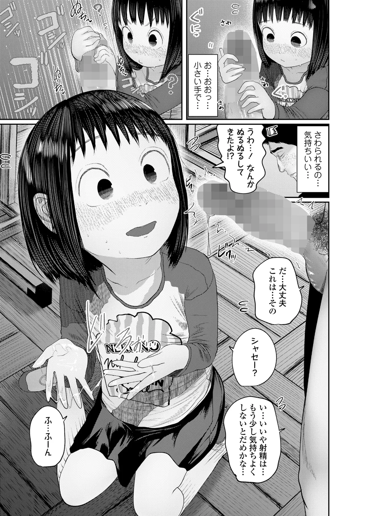 気になるお年頃 Page.9