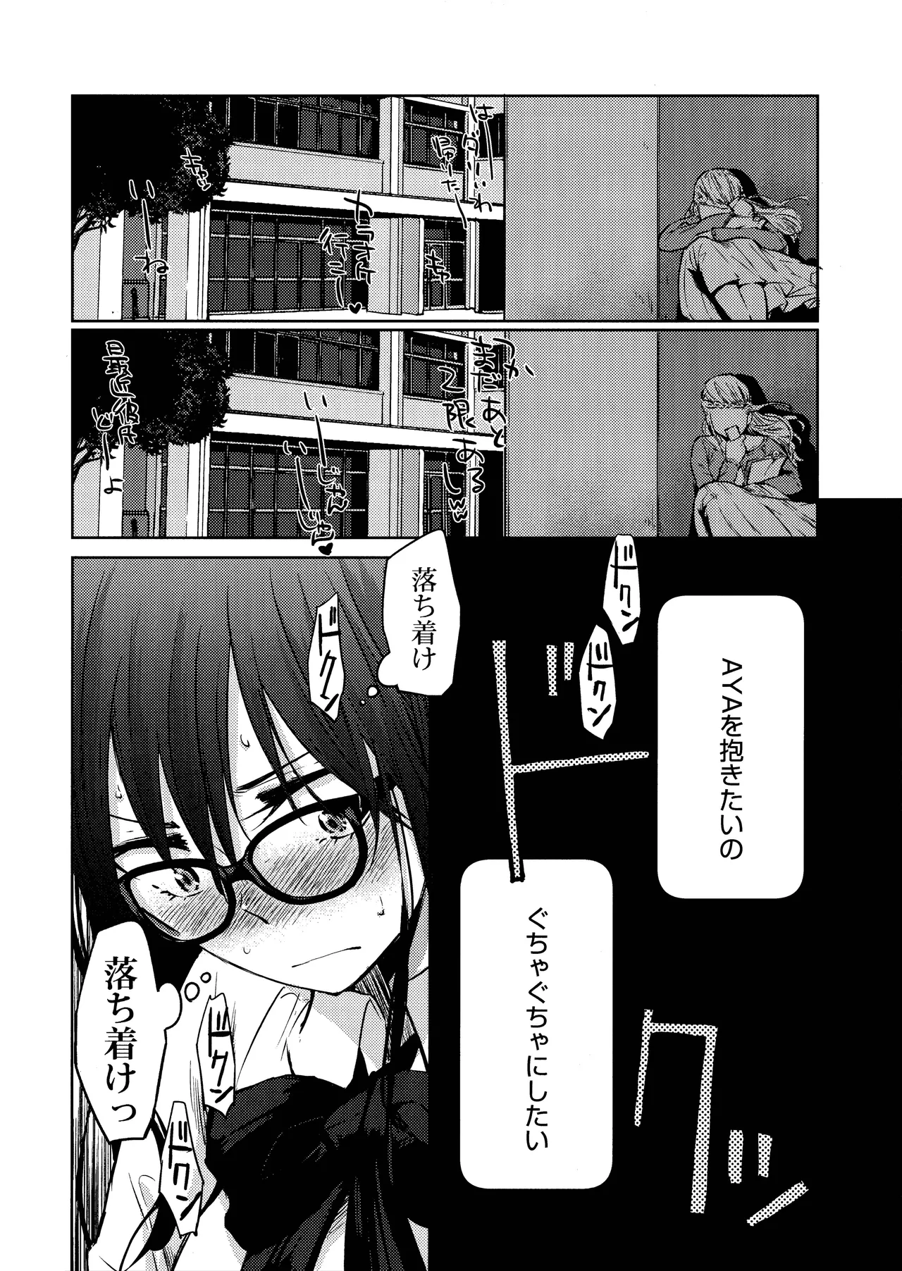 黒崎は鍵を開け、真っ暗な部屋に綾を招き入れる。 Page.17