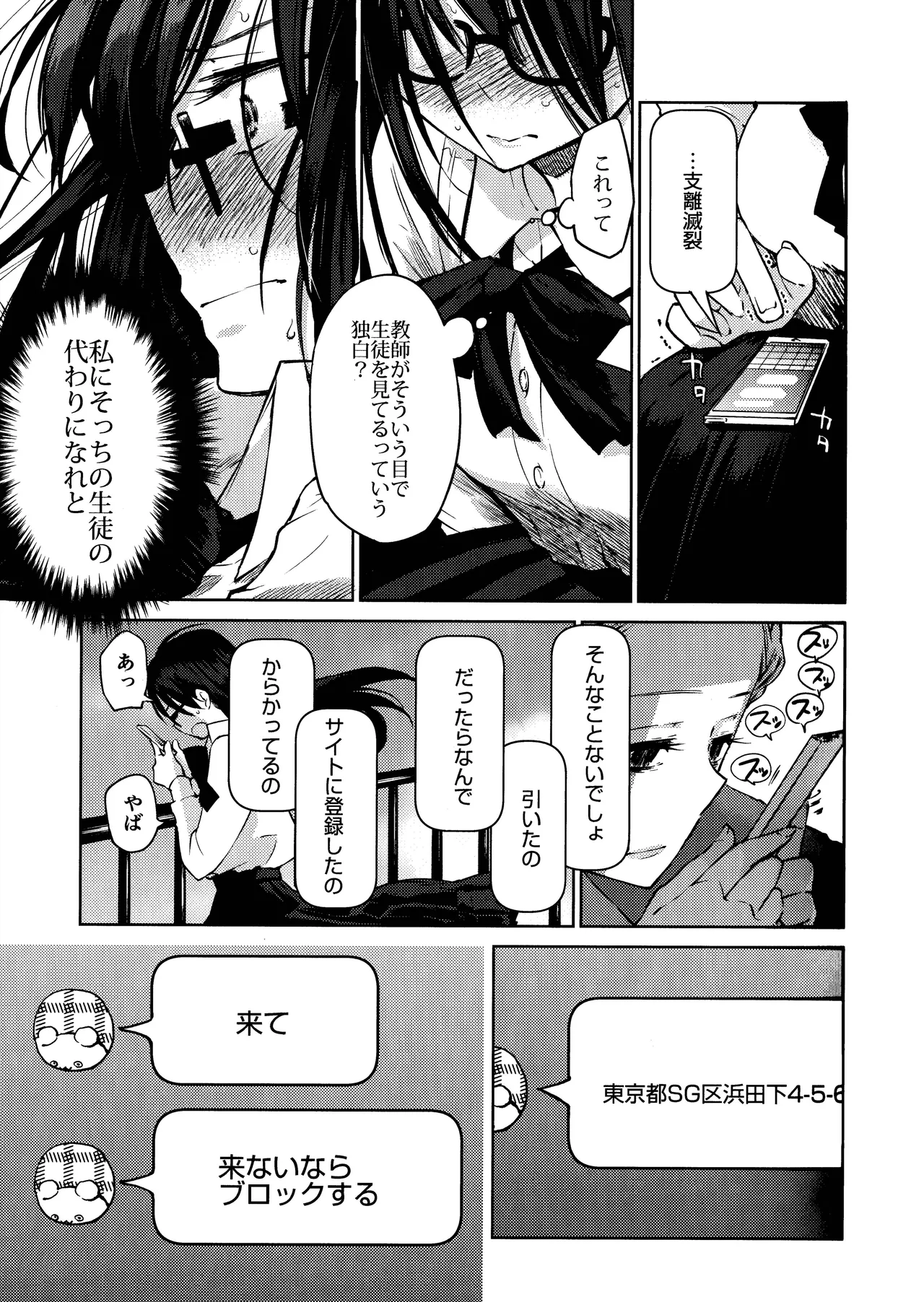 黒崎は鍵を開け、真っ暗な部屋に綾を招き入れる。 Page.18