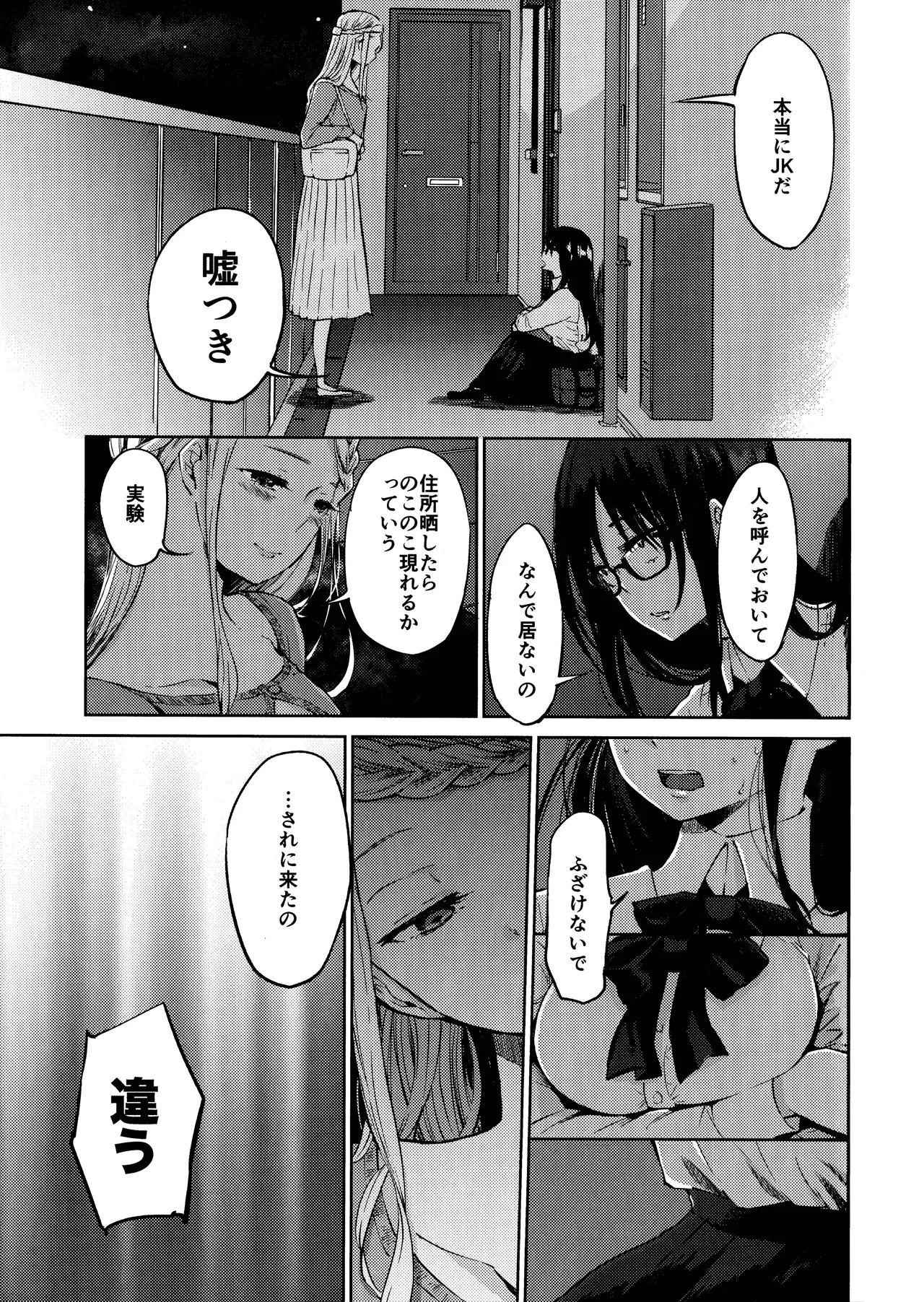 黒崎は鍵を開け、真っ暗な部屋に綾を招き入れる。 Page.24