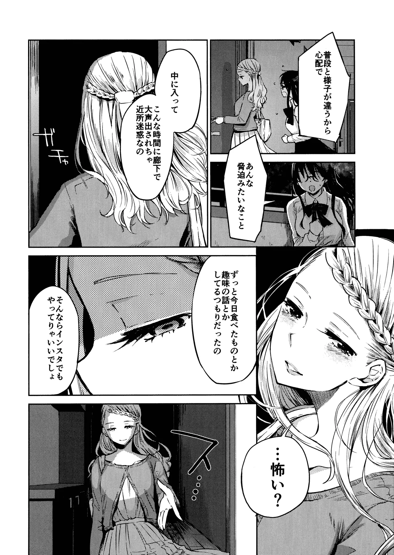 黒崎は鍵を開け、真っ暗な部屋に綾を招き入れる。 Page.25