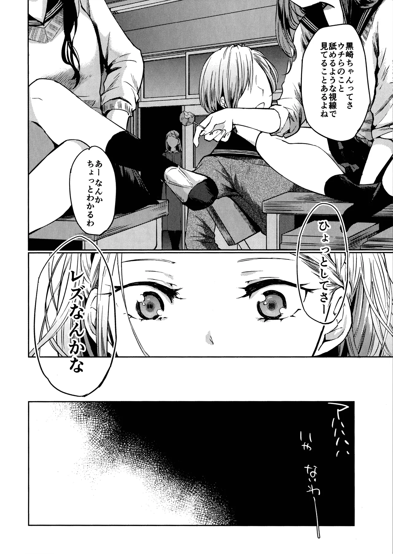 黒崎は鍵を開け、真っ暗な部屋に綾を招き入れる。 Page.33