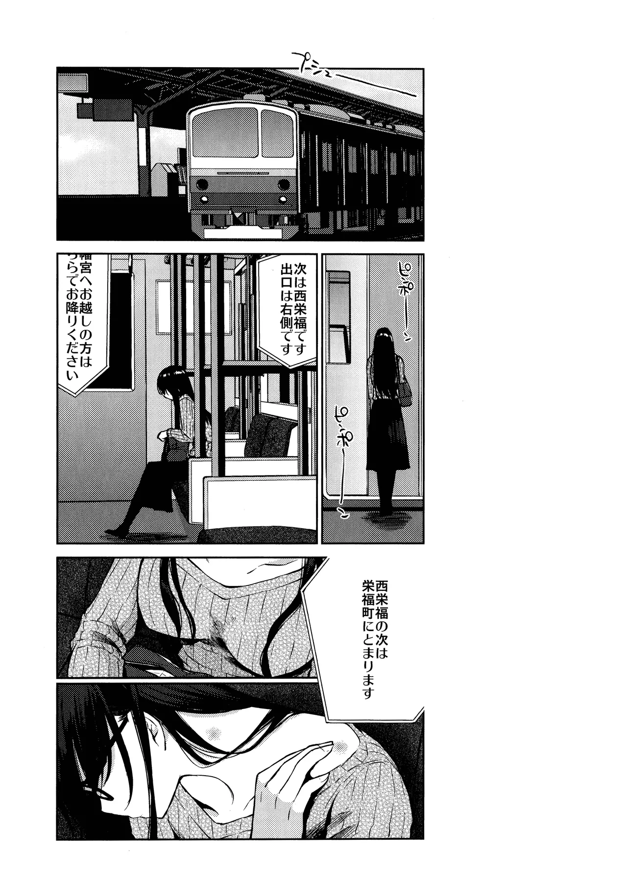 黒崎は鍵を開け、真っ暗な部屋に綾を招き入れる。 Page.34