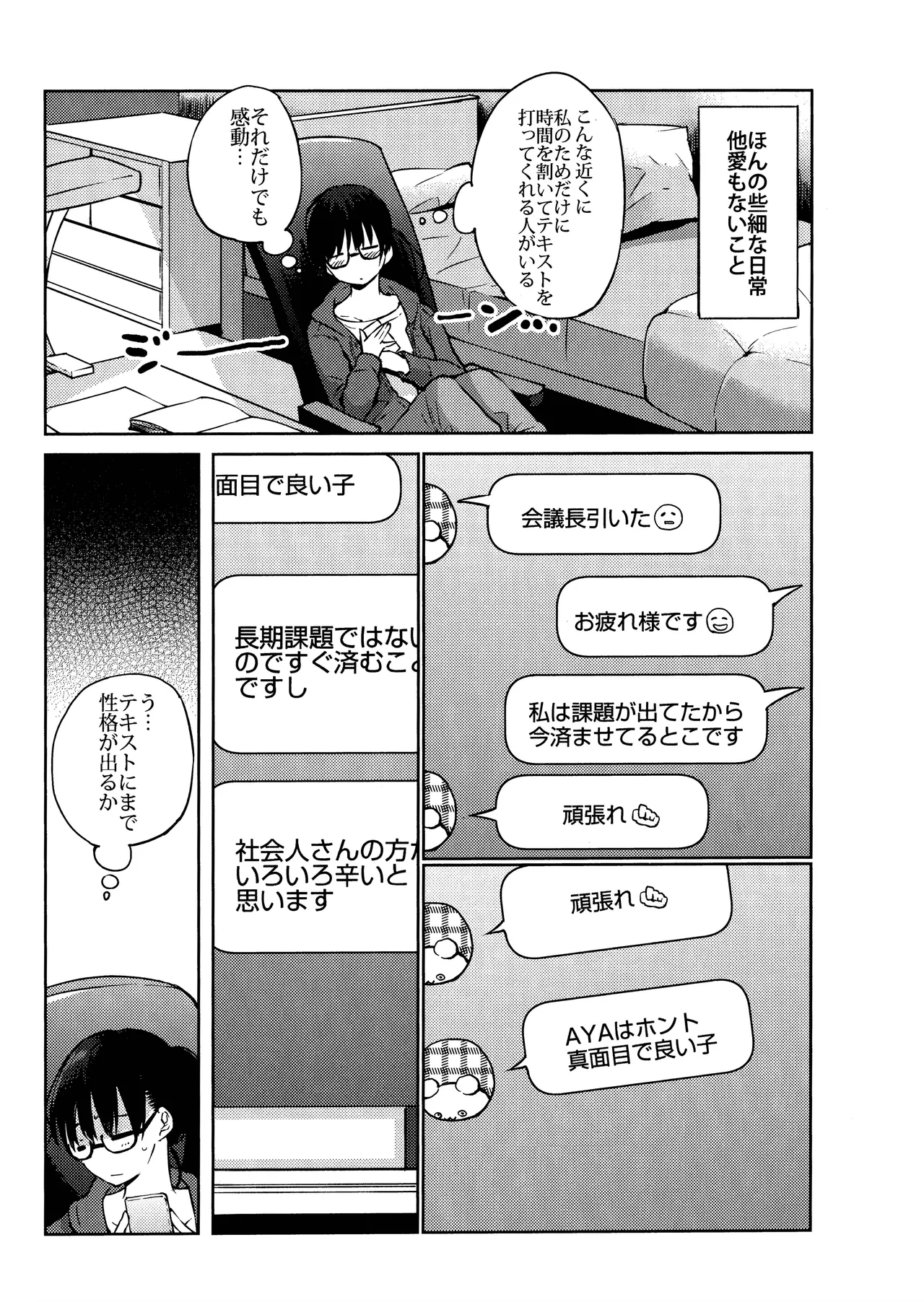 黒崎は鍵を開け、真っ暗な部屋に綾を招き入れる。 Page.5