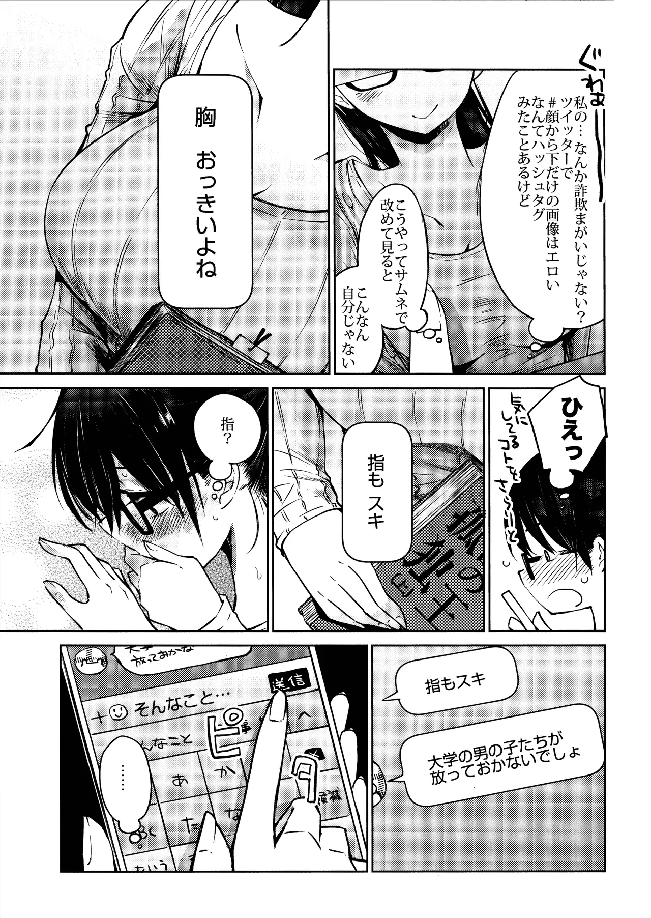 黒崎は鍵を開け、真っ暗な部屋に綾を招き入れる。 Page.8