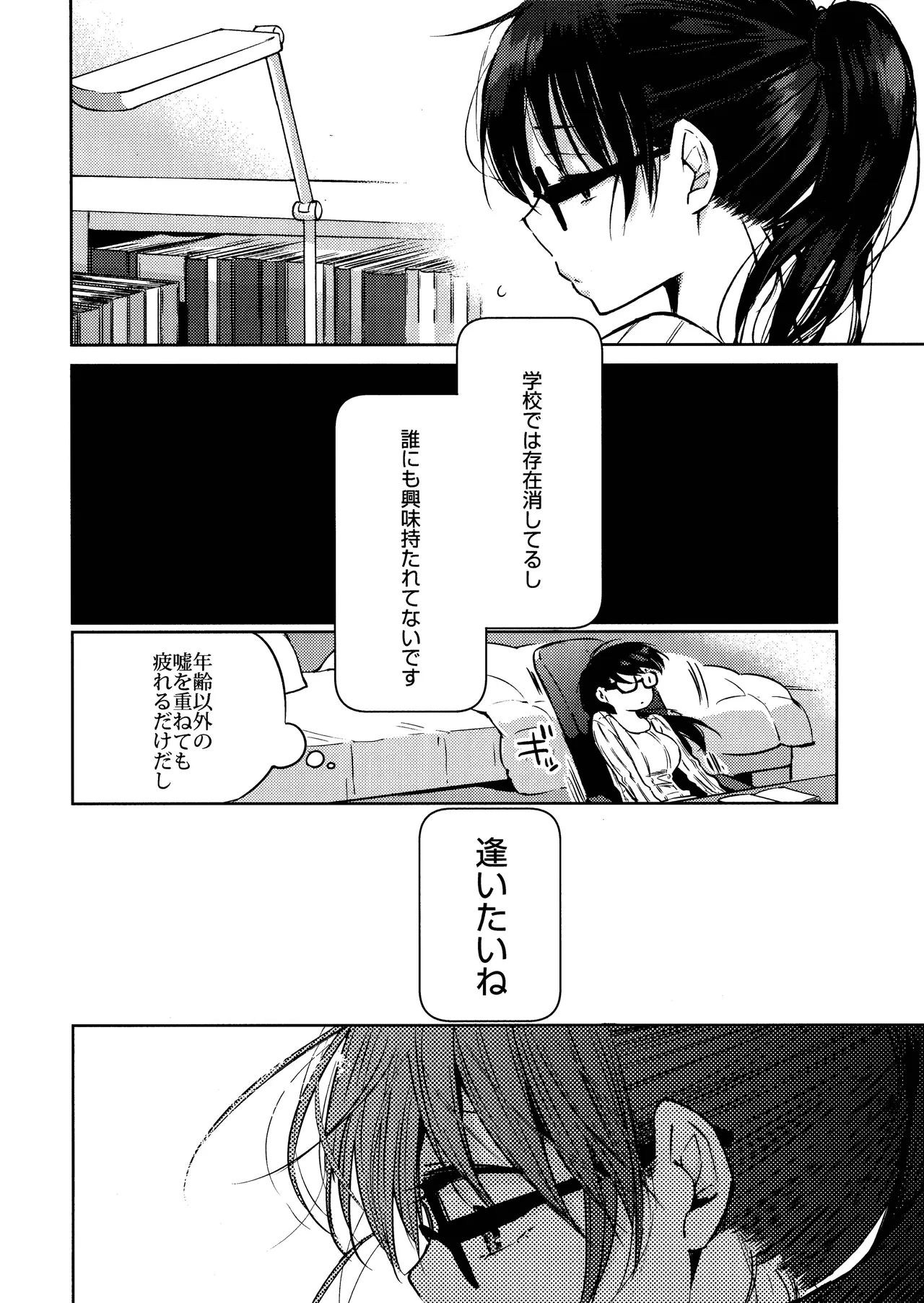 黒崎は鍵を開け、真っ暗な部屋に綾を招き入れる。 Page.9