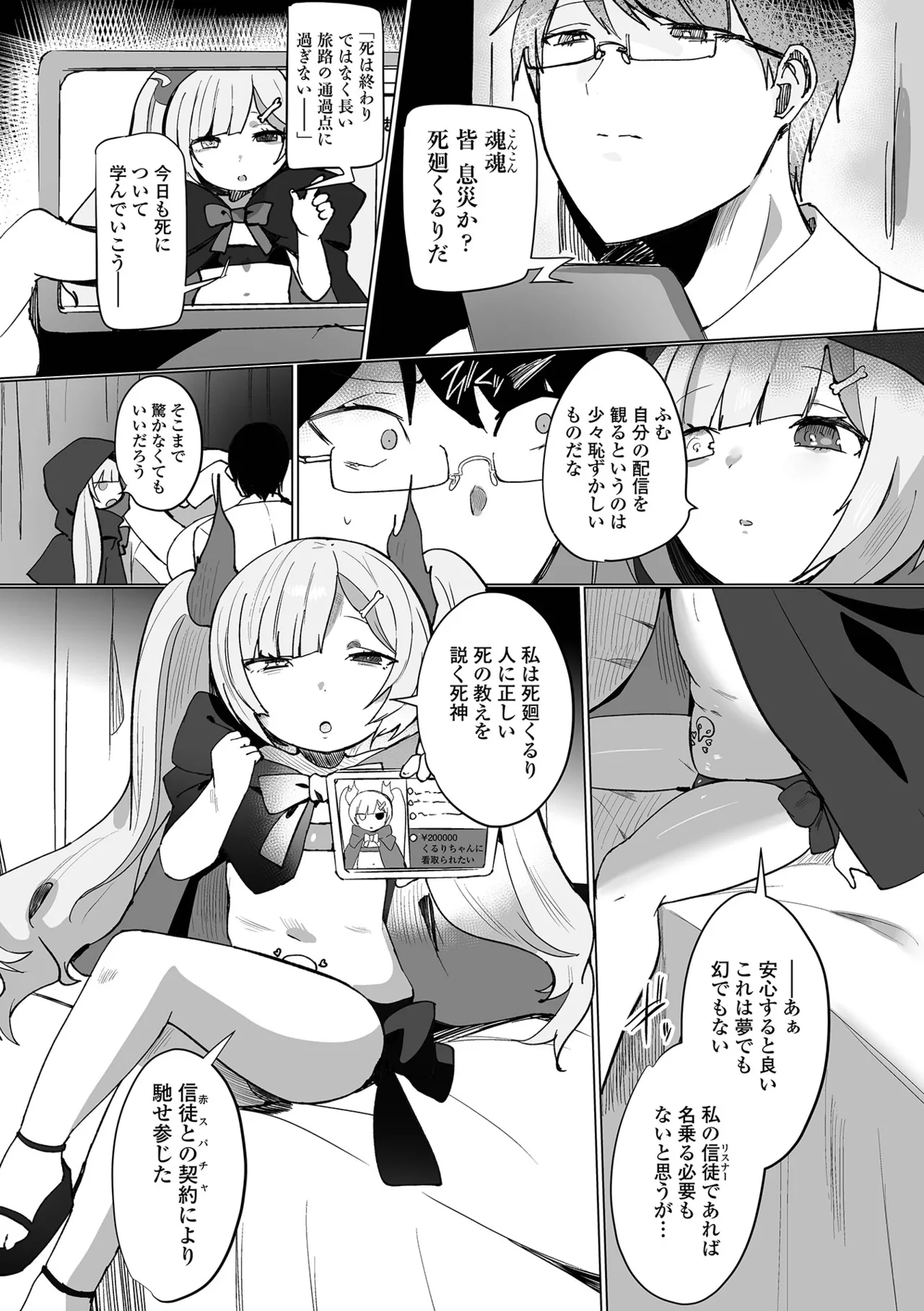 ロリババア専門アンソロジー 千代娘 巻の七 Page.72