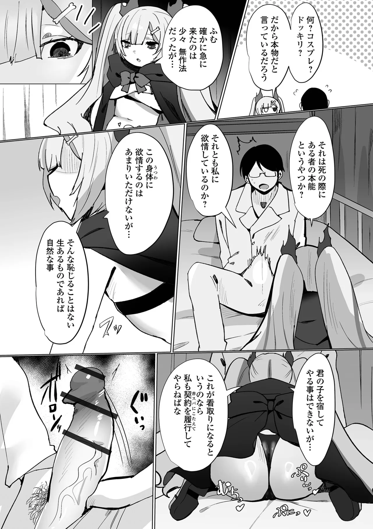 ロリババア専門アンソロジー 千代娘 巻の七 Page.73