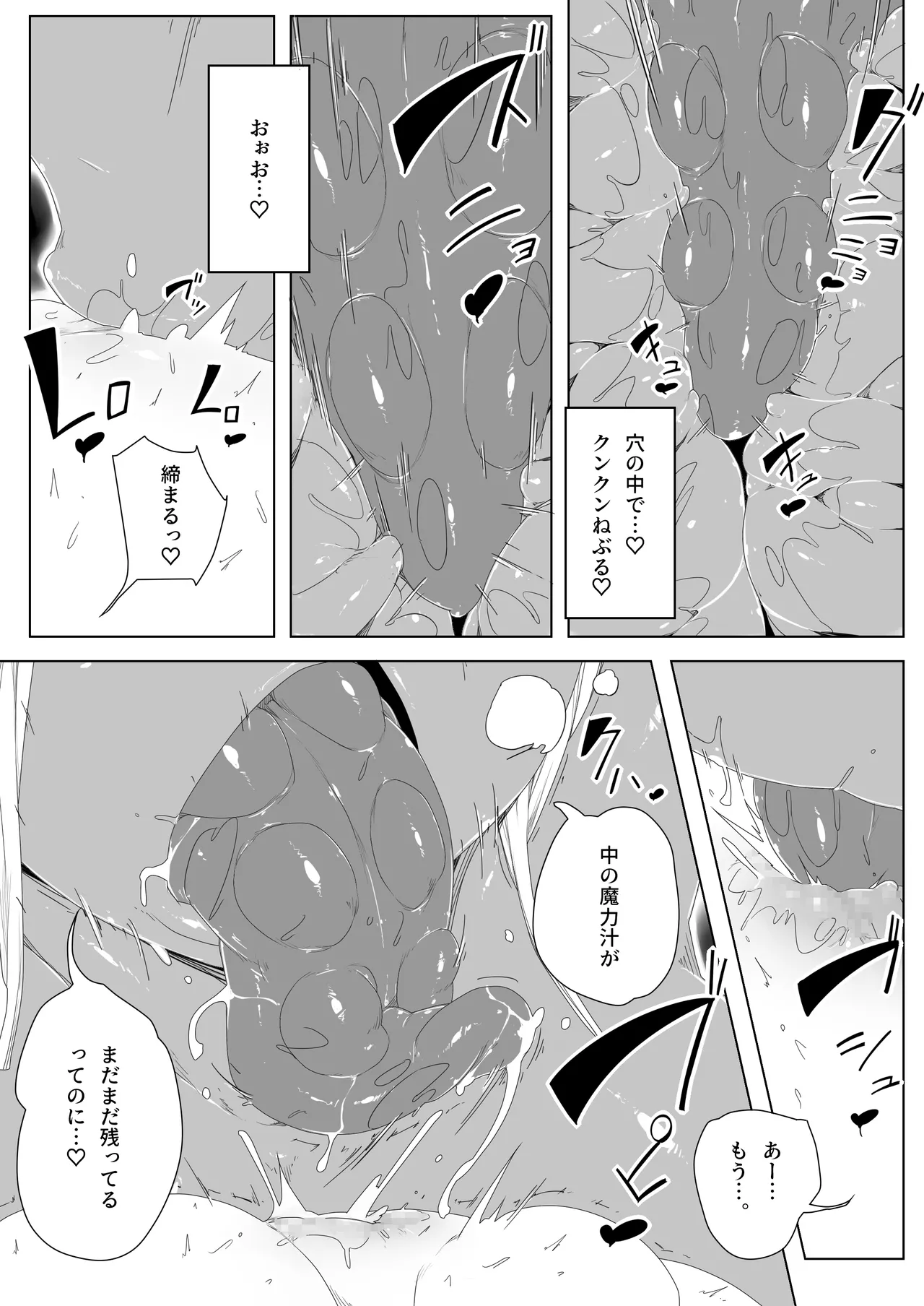 肉ゲーム Page.18