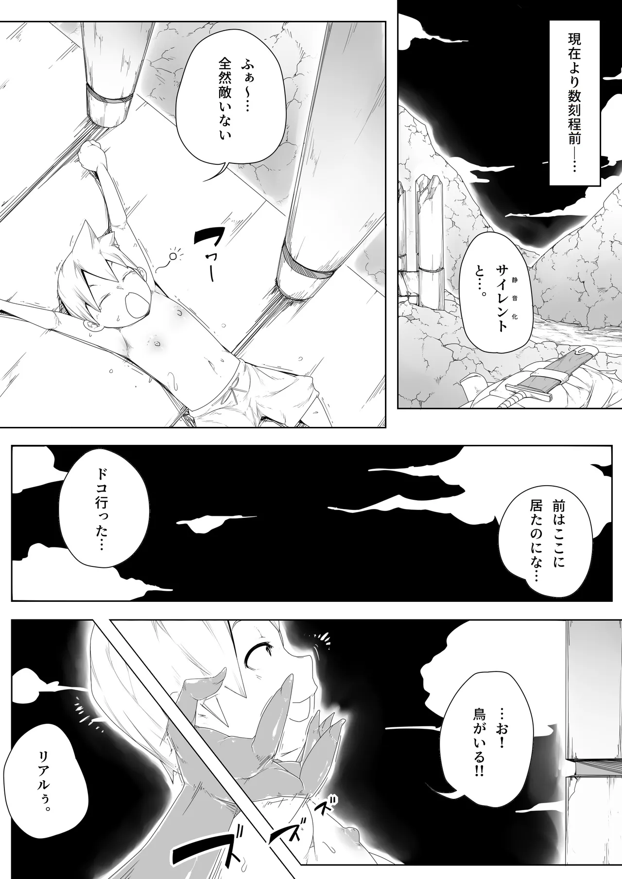 肉ゲーム Page.7