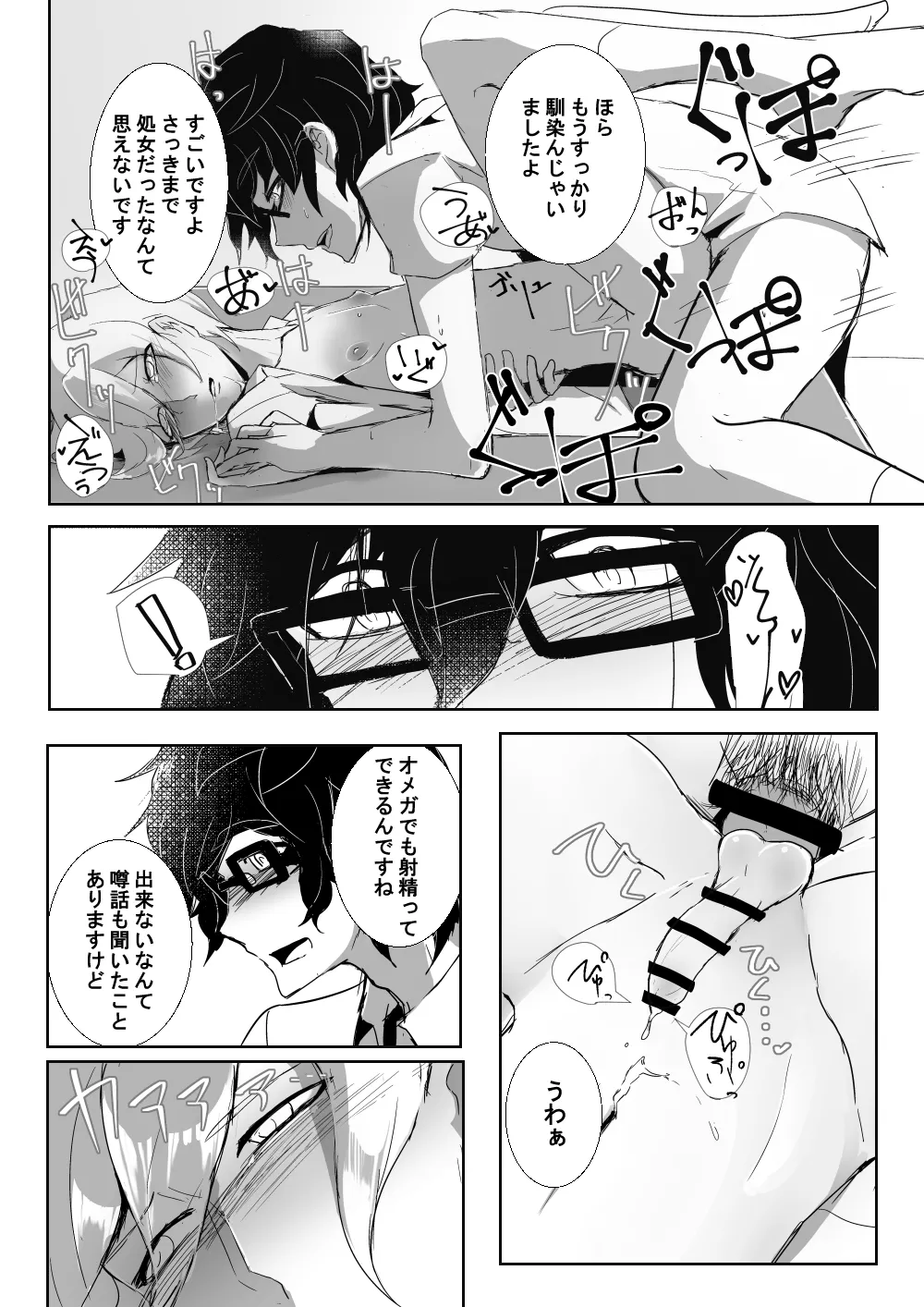 24番目のケンタウルス Page.12