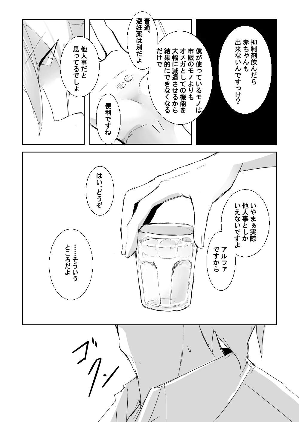 24番目のケンタウルス Page.15