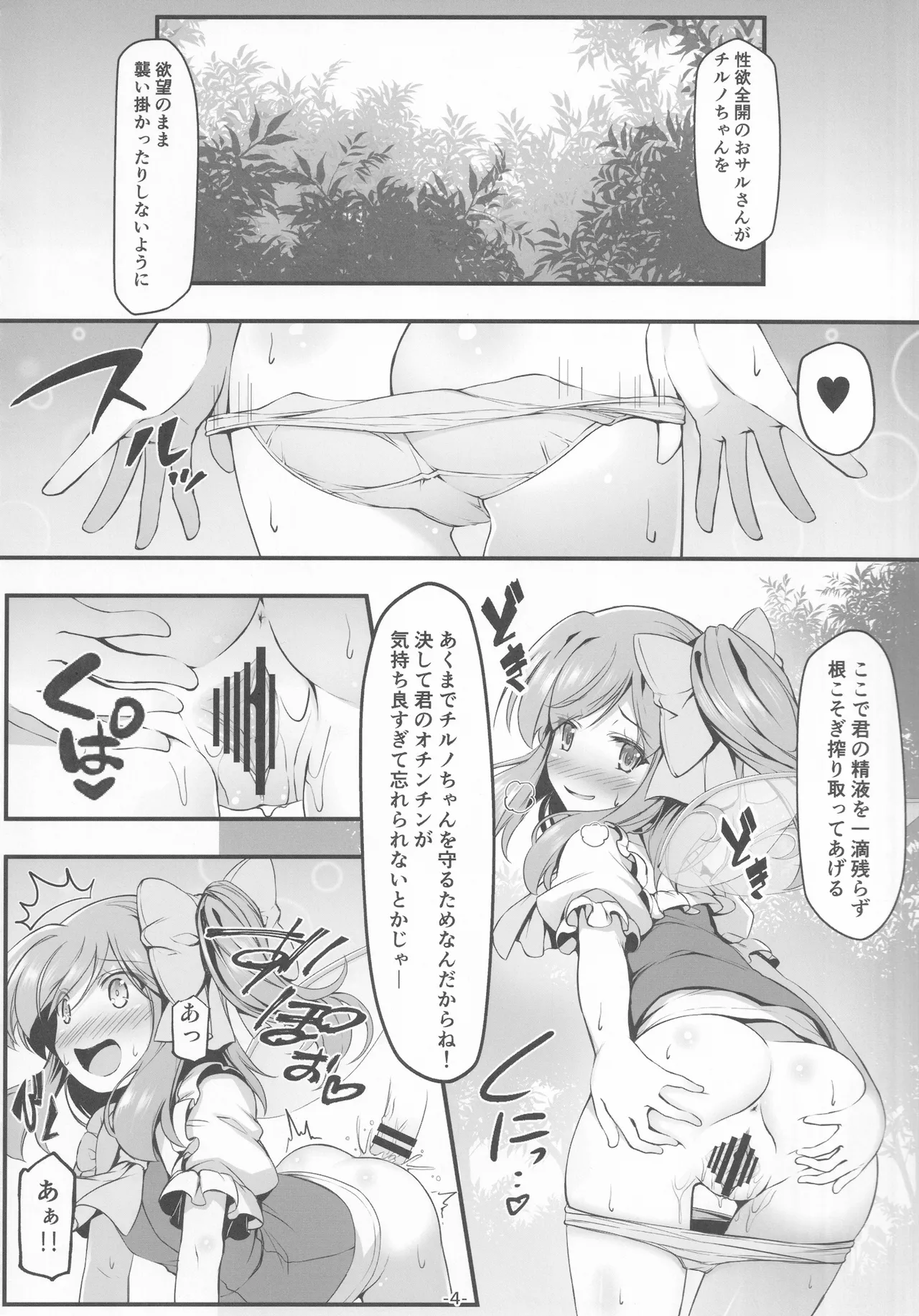 大妖精達は欲求不満 Page.5