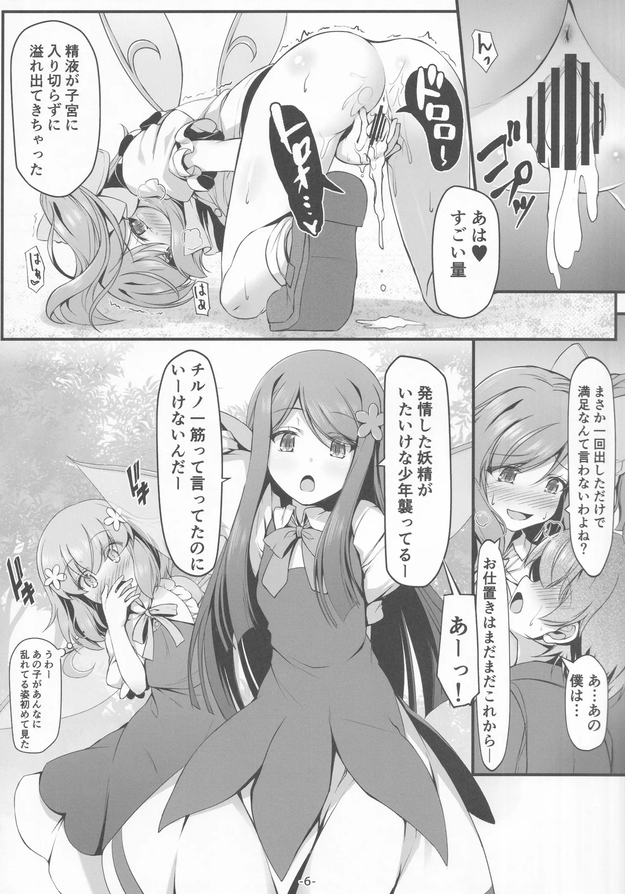 大妖精達は欲求不満 Page.7