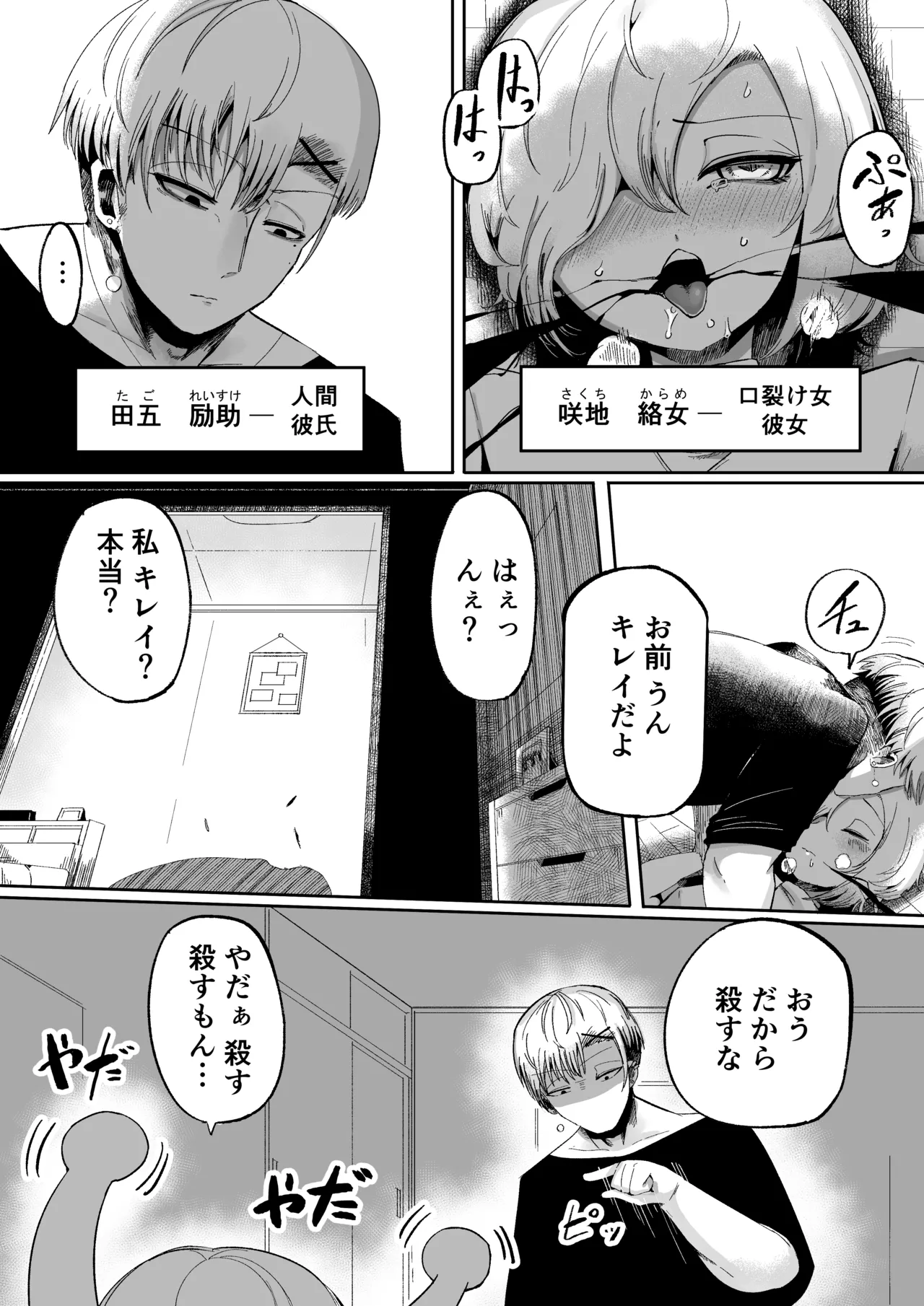 好きで、淫らで、口裂け女 Page.10