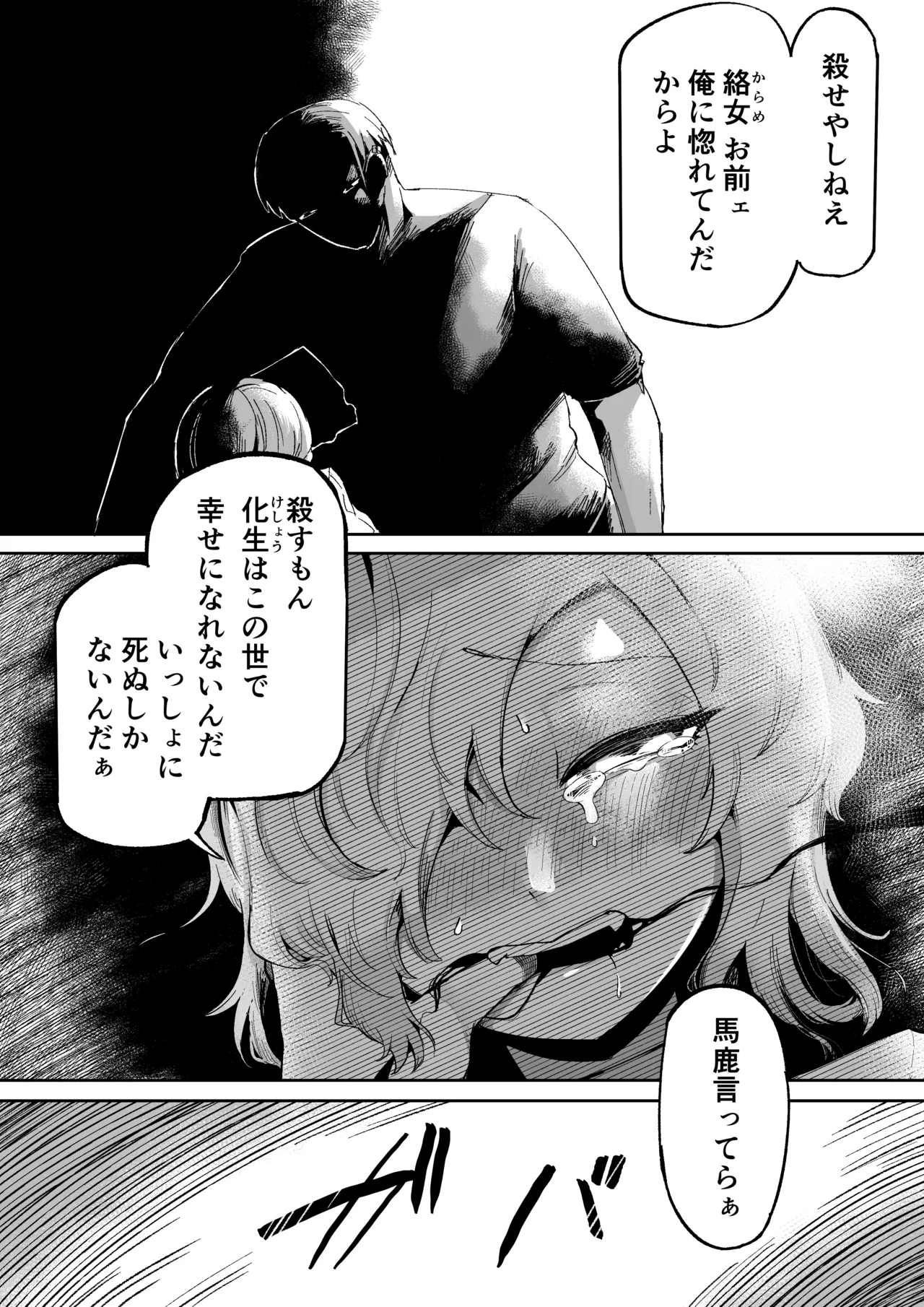 好きで、淫らで、口裂け女 Page.11