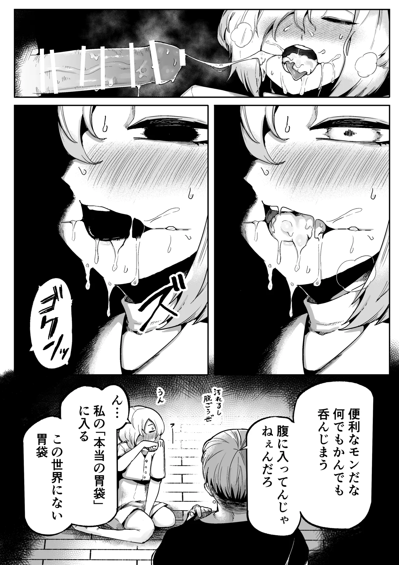 好きで、淫らで、口裂け女 Page.19