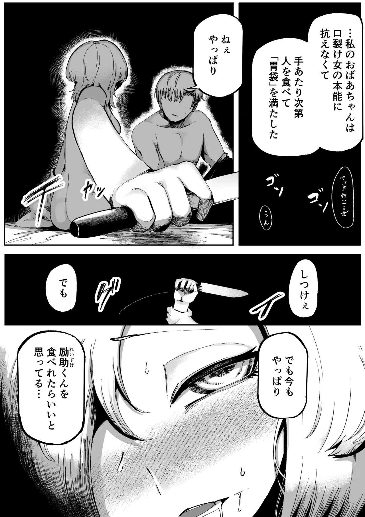 好きで、淫らで、口裂け女 Page.20