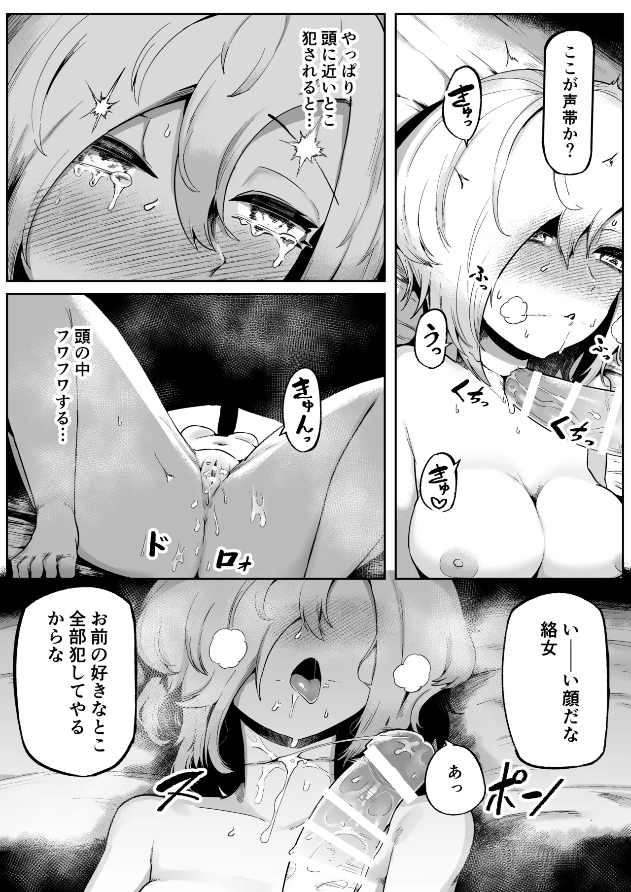 好きで、淫らで、口裂け女 Page.26