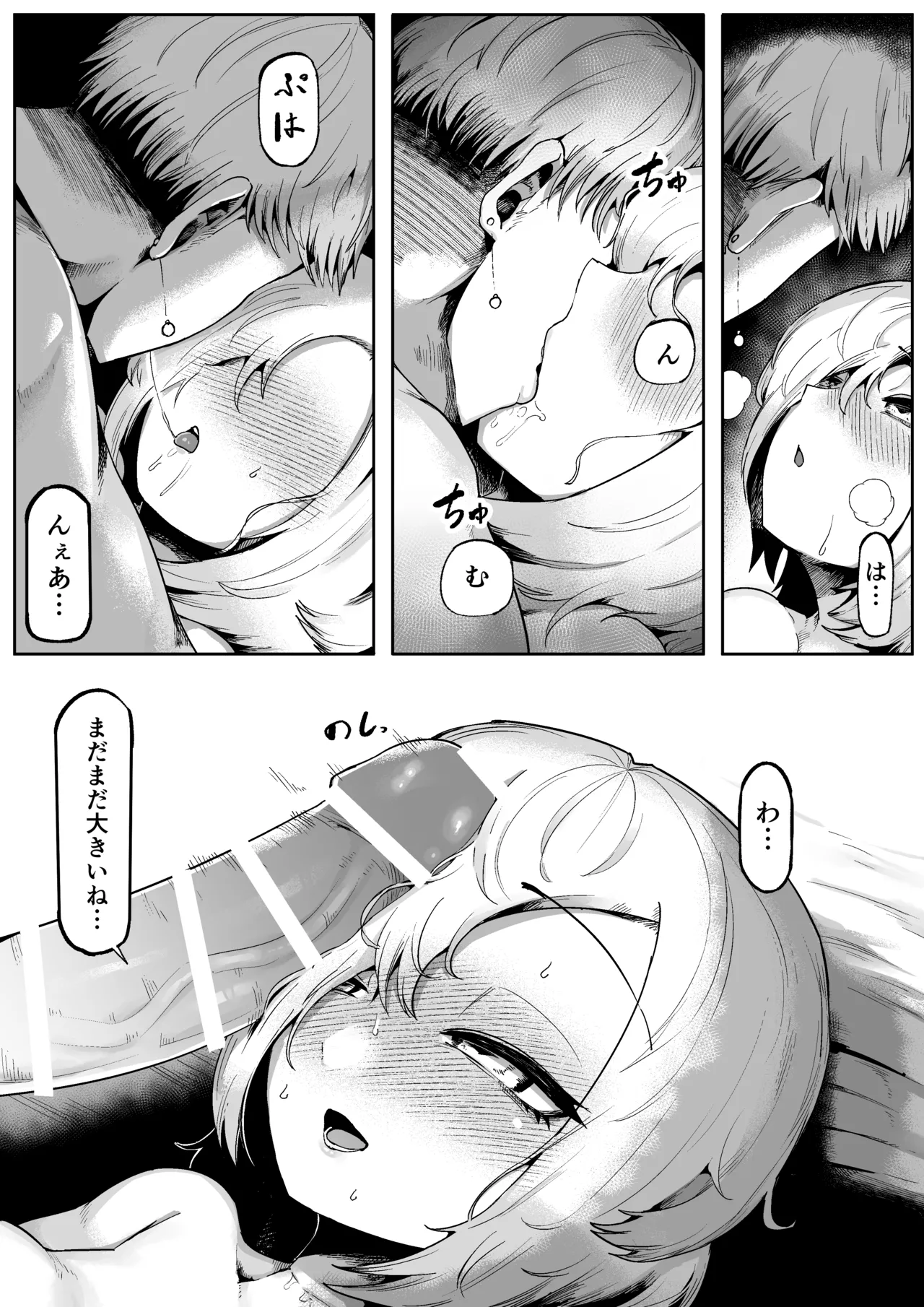 好きで、淫らで、口裂け女 Page.32