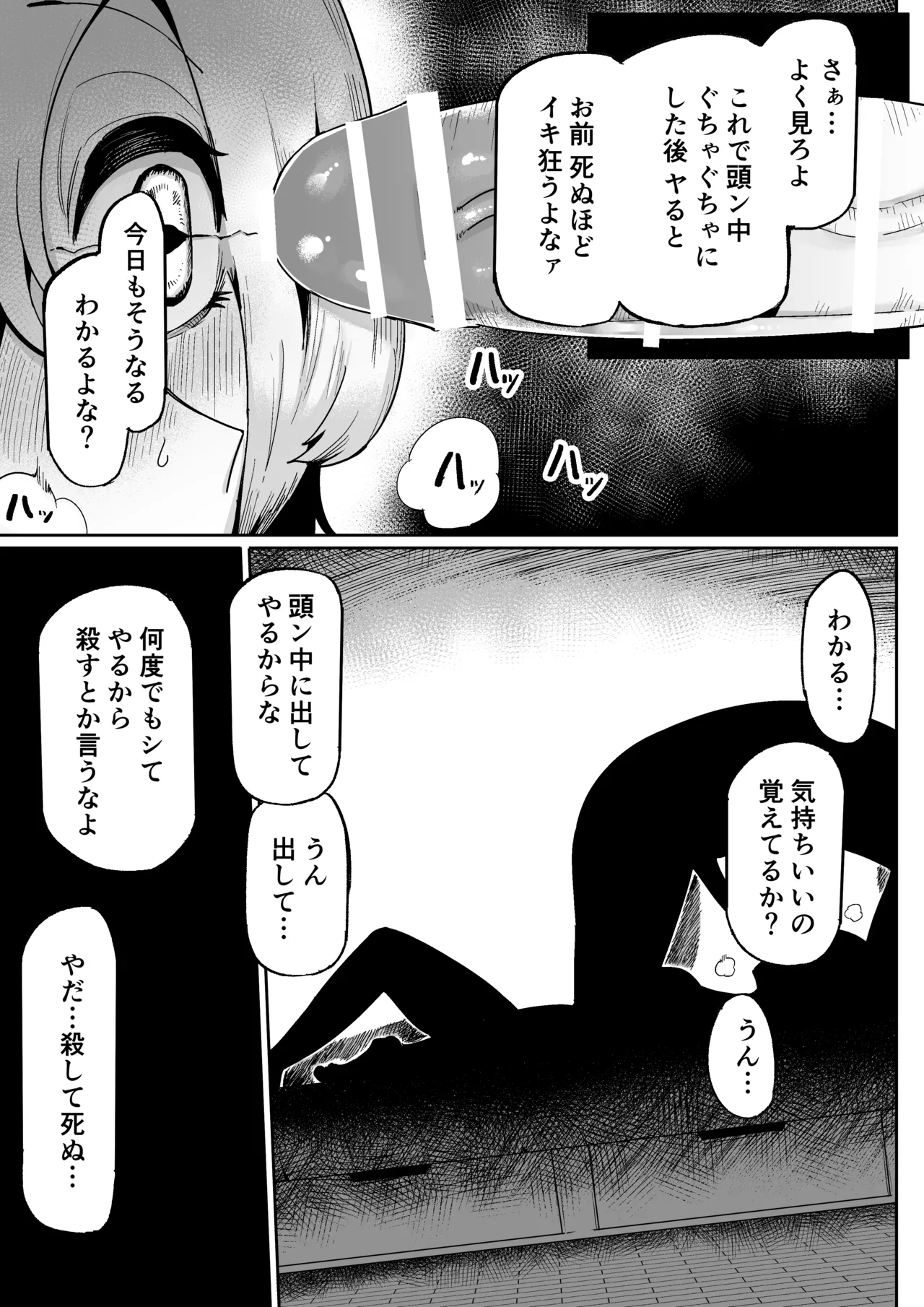 好きで、淫らで、口裂け女 Page.33