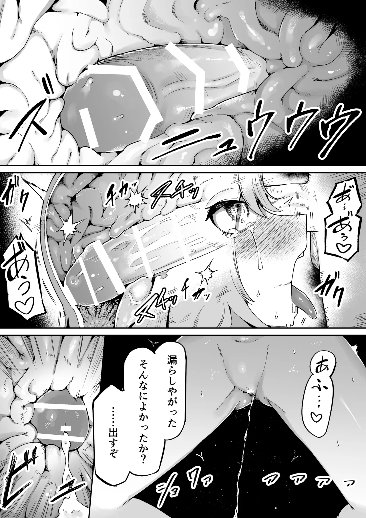 好きで、淫らで、口裂け女 Page.36