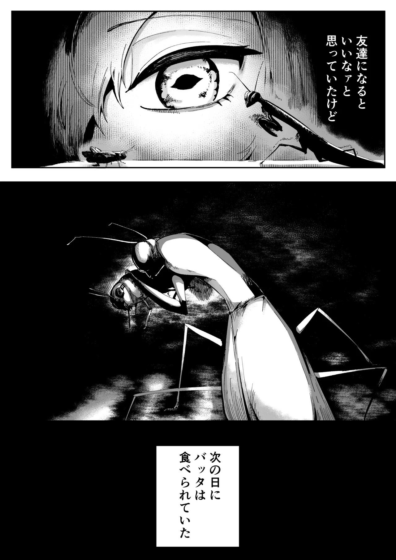 好きで、淫らで、口裂け女 Page.4