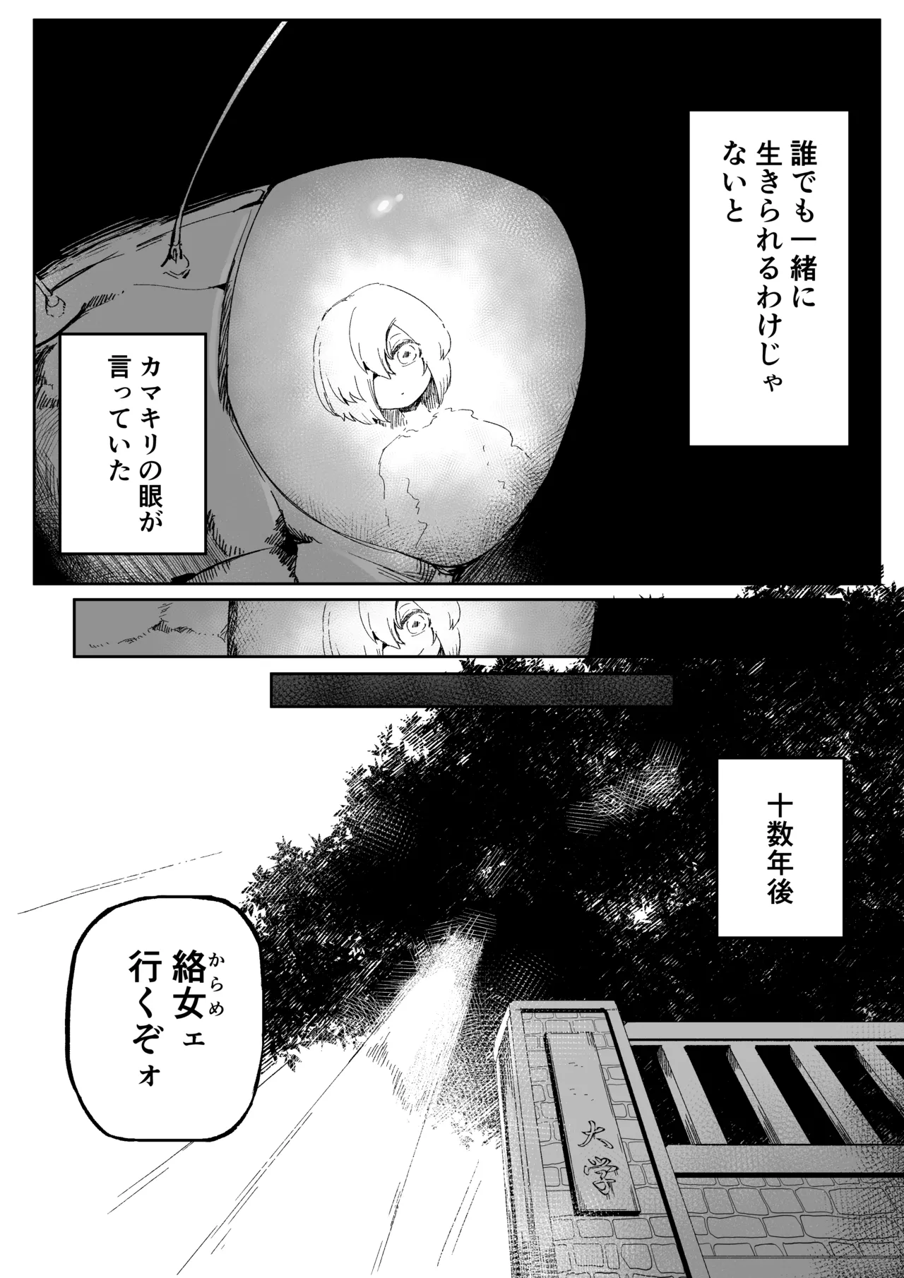 好きで、淫らで、口裂け女 Page.5