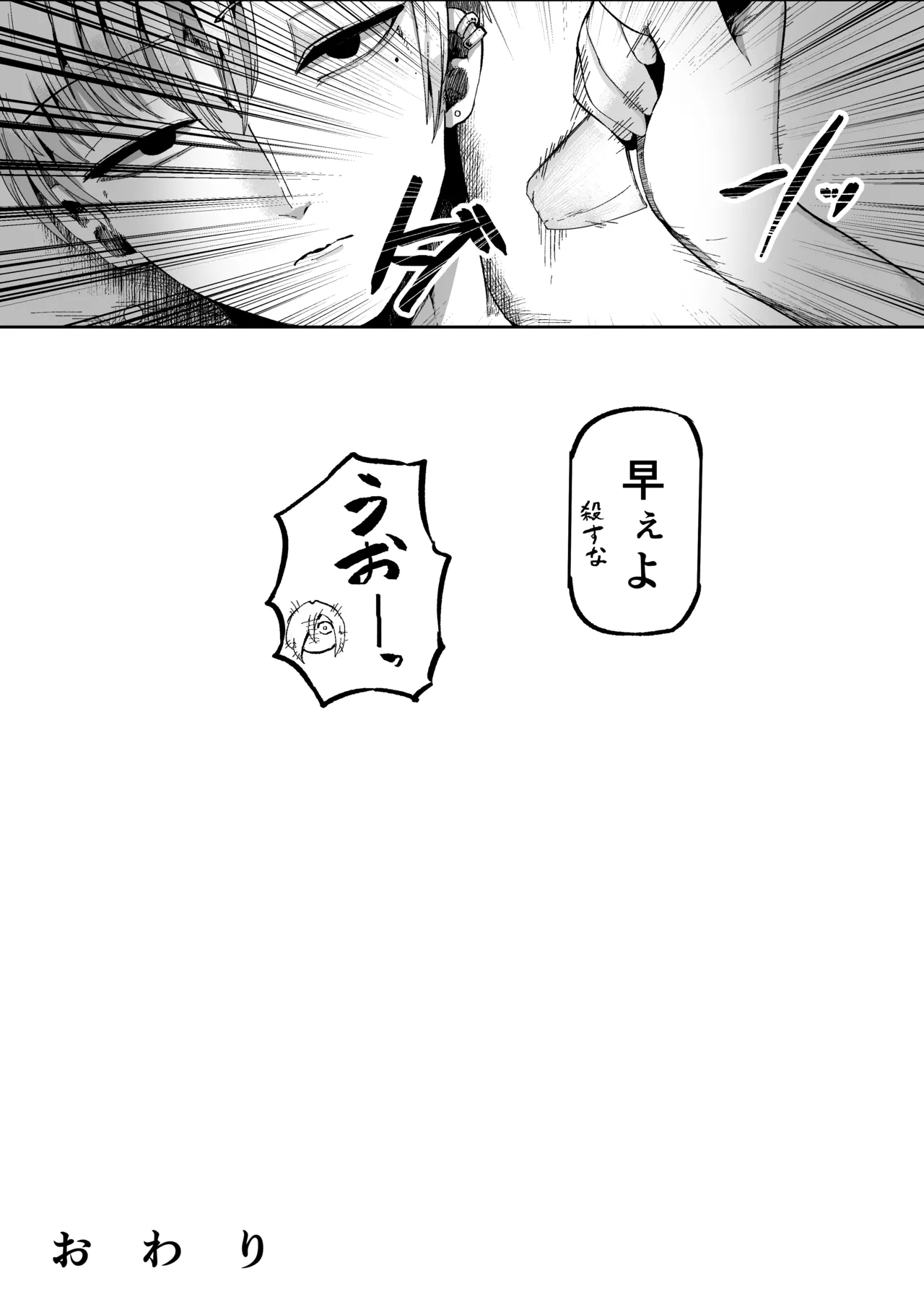 好きで、淫らで、口裂け女 Page.52