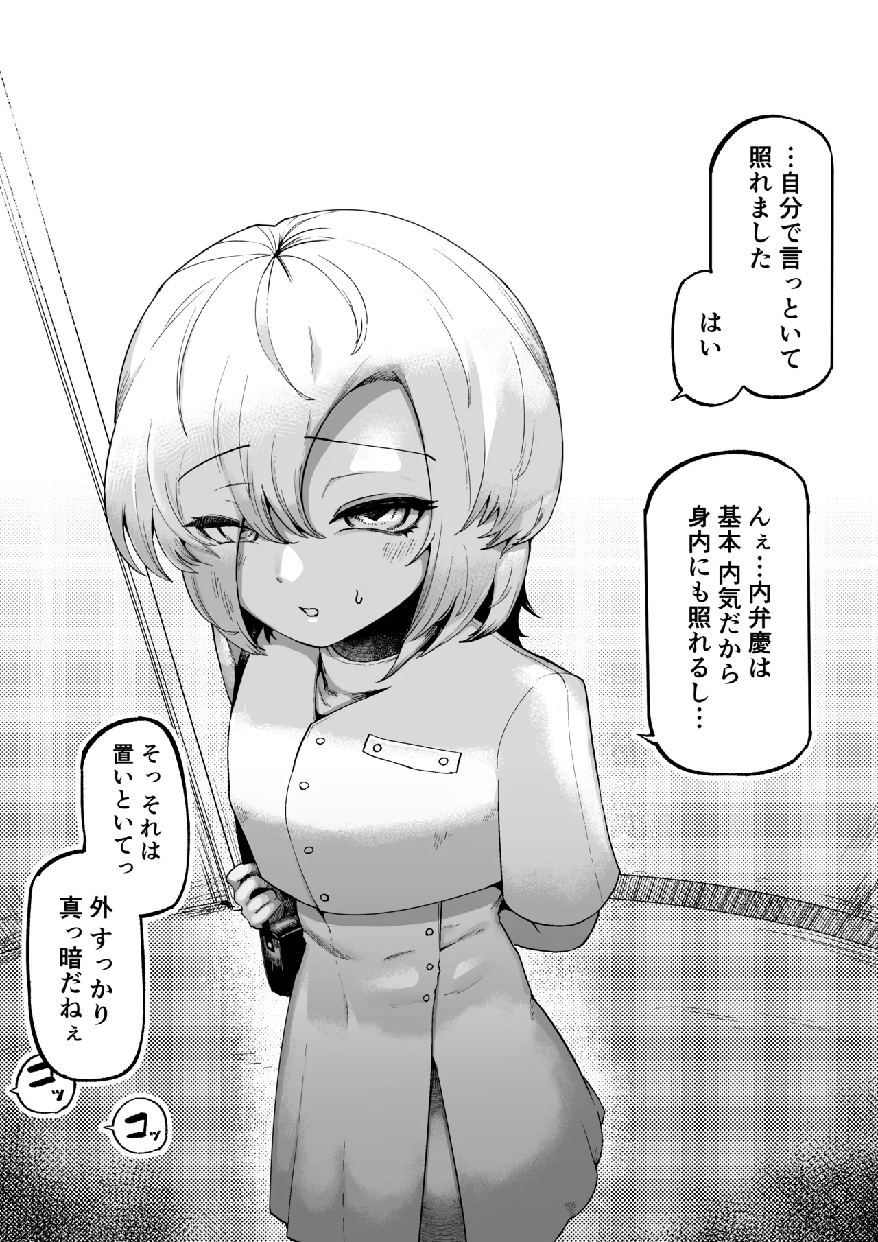 好きで、淫らで、口裂け女 Page.62